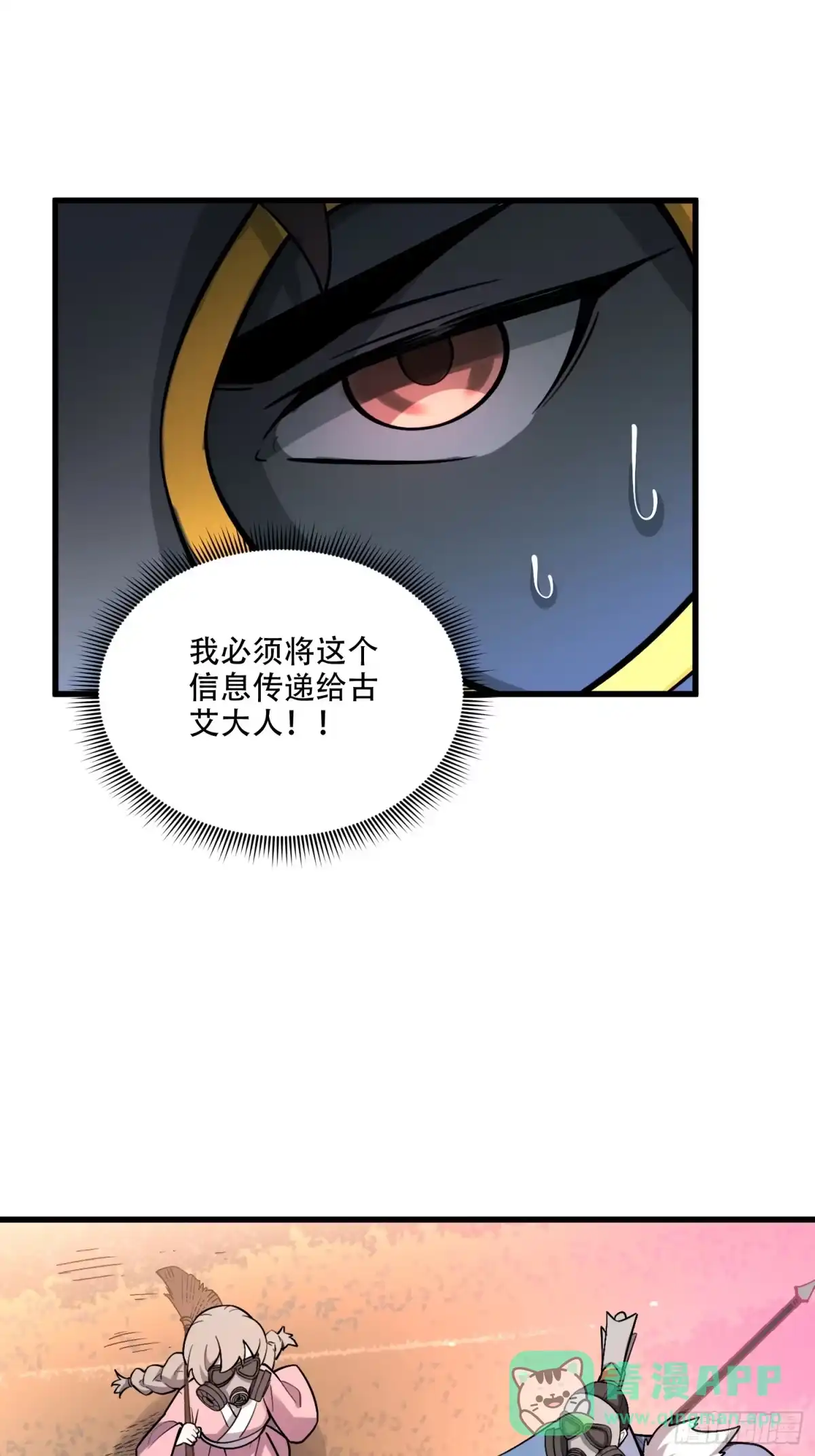 原来我是修仙大佬（念凡尘） 598话 第26页