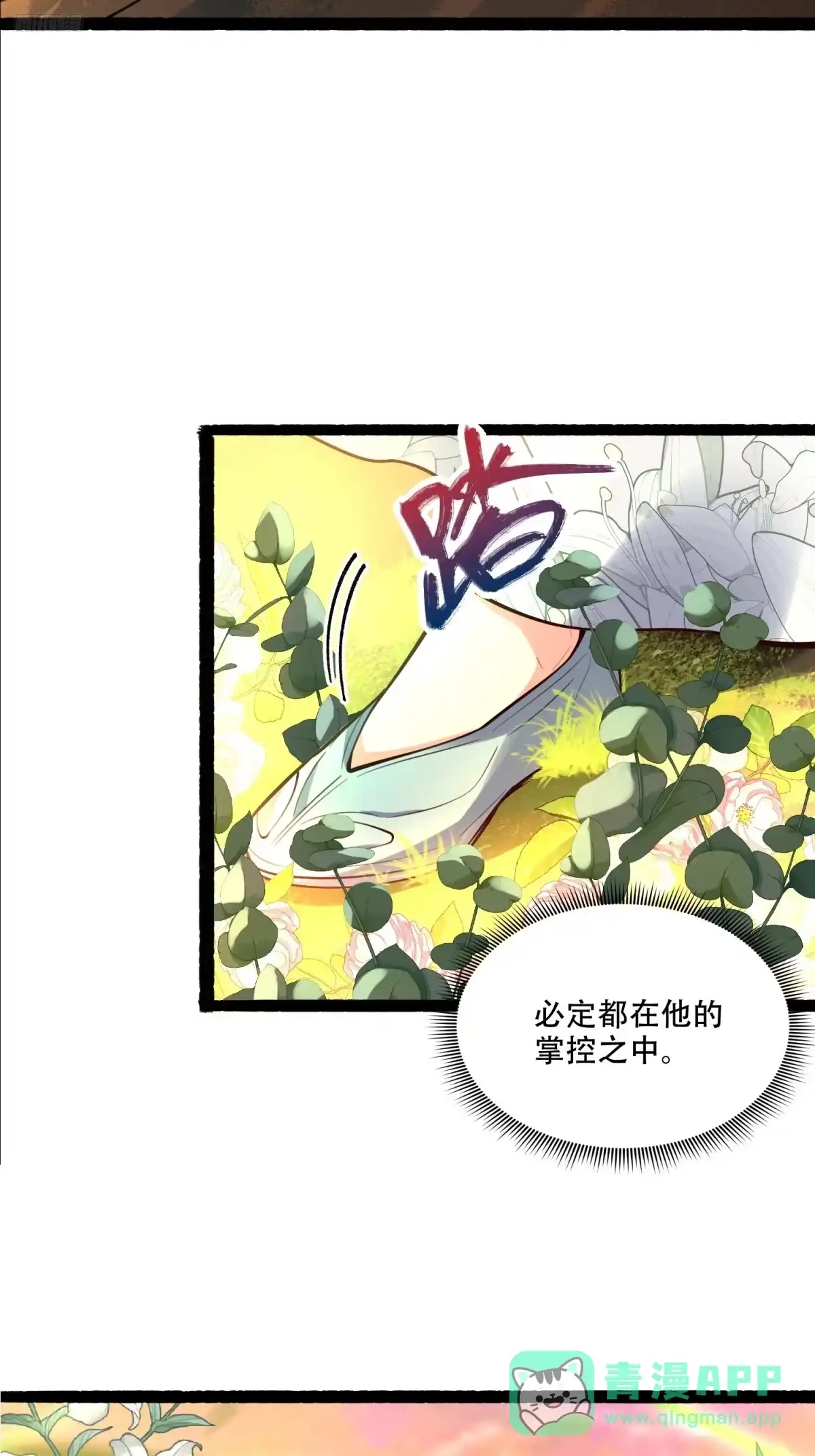 原来我是修仙大佬（念凡尘） 598话 第11页