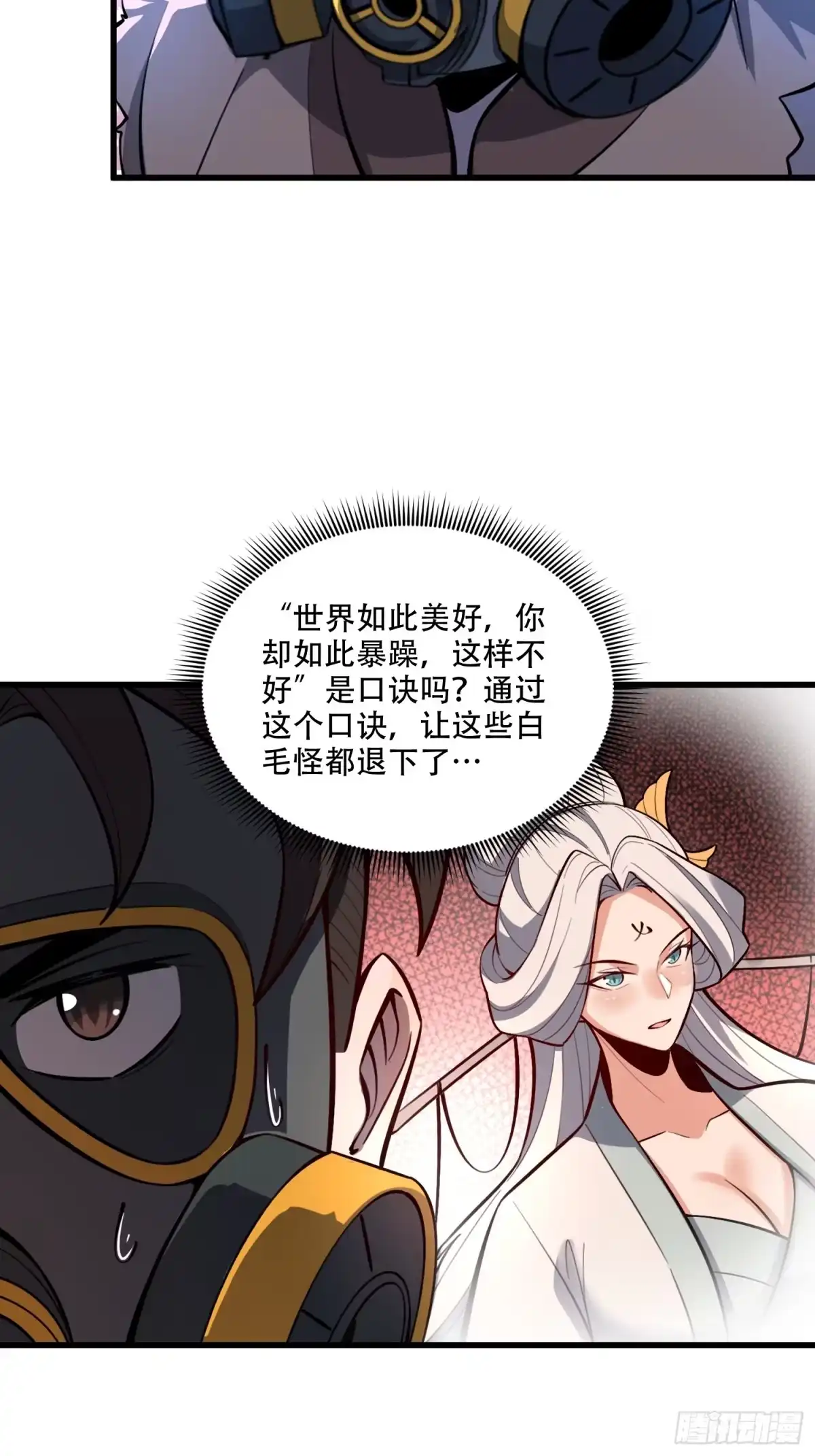 原来我是修仙大佬（念凡尘） 598话 第25页