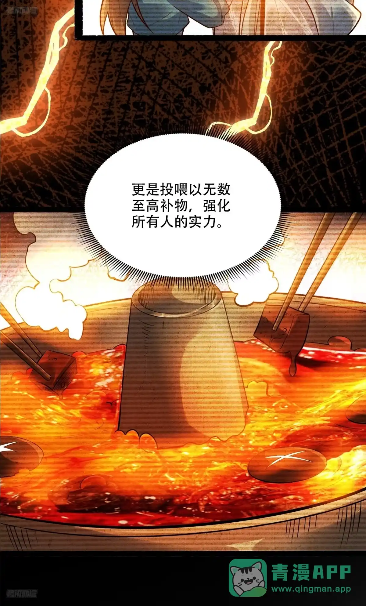 原来我是修仙大佬（念凡尘） 598话 第6页
