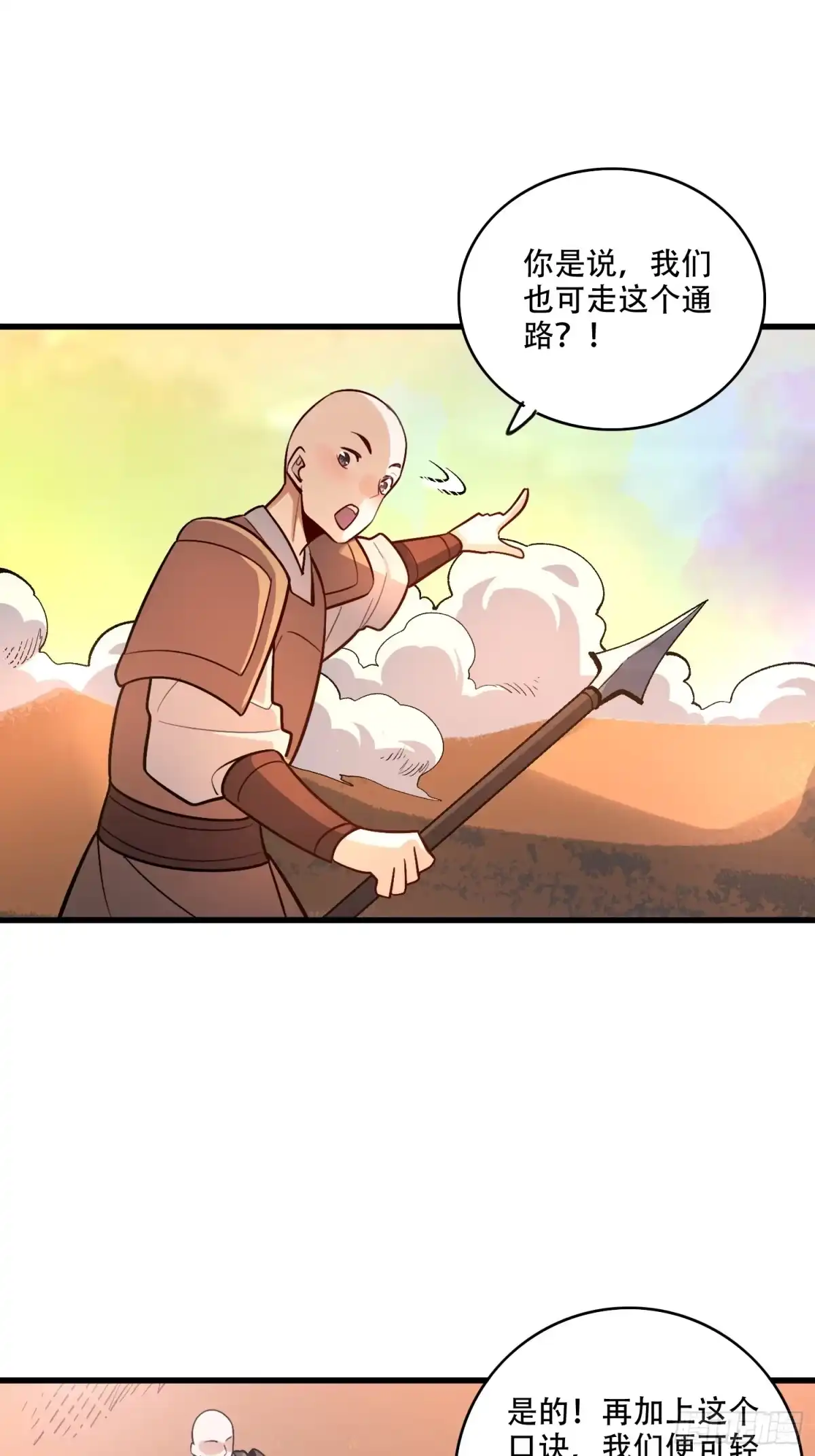 原来我是修仙大佬（念凡尘） 598话 第32页