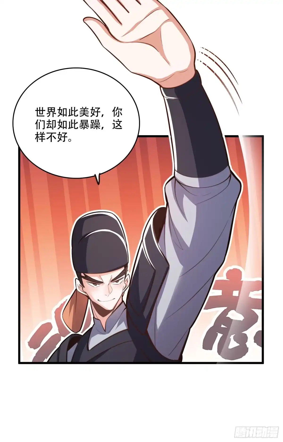 原来我是修仙大佬（念凡尘） 598话 第40页