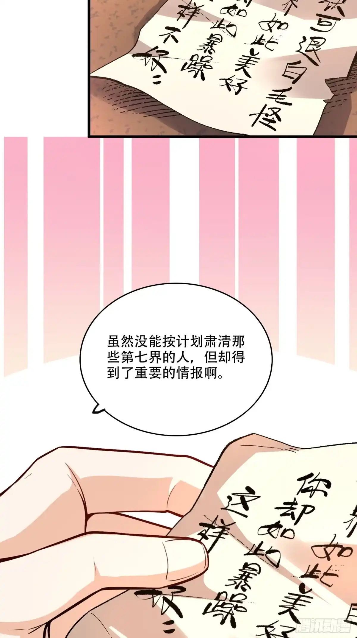 原来我是修仙大佬（念凡尘） 598话 第30页