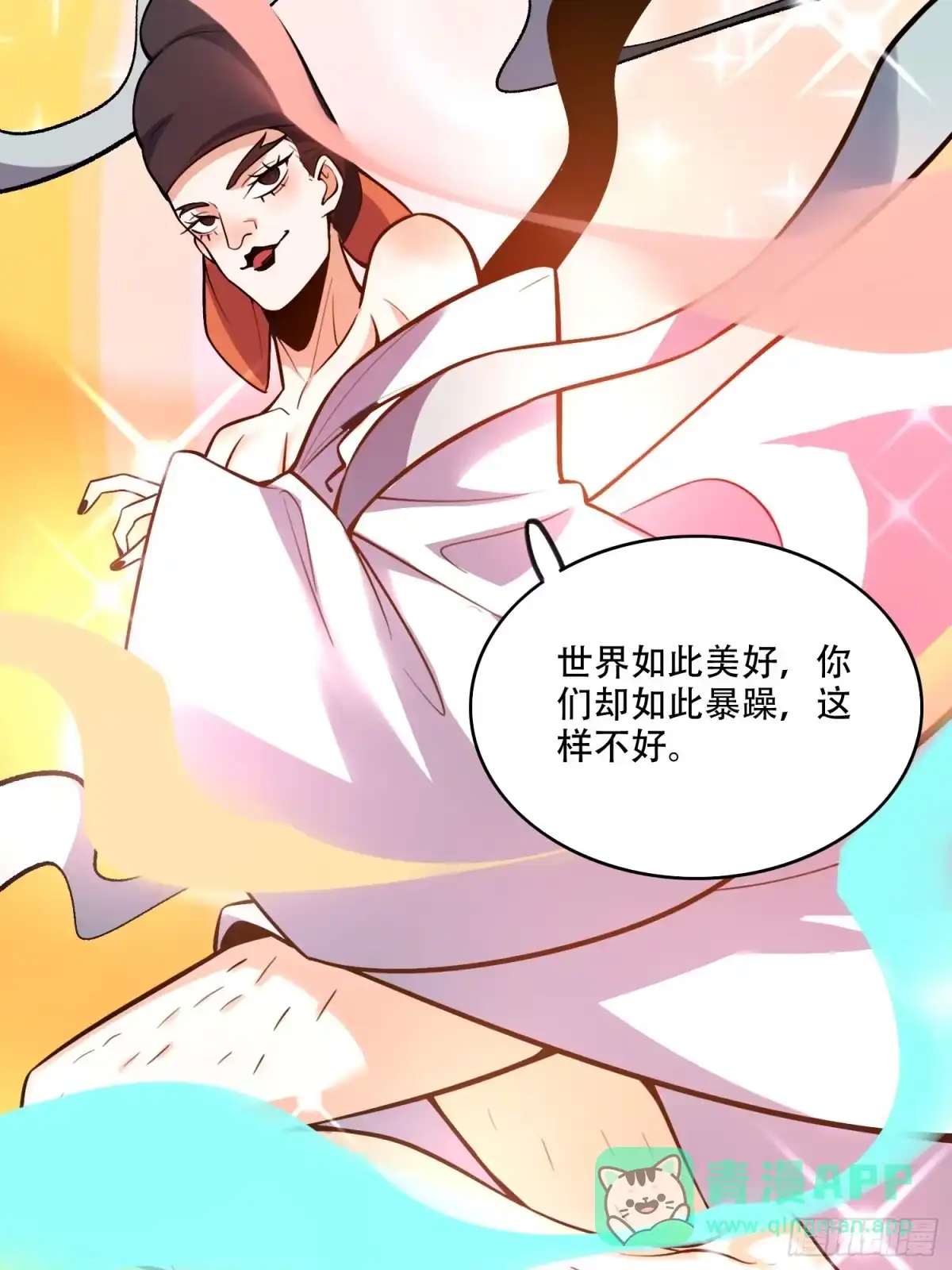 原来我是修仙大佬（念凡尘） 598话 第46页