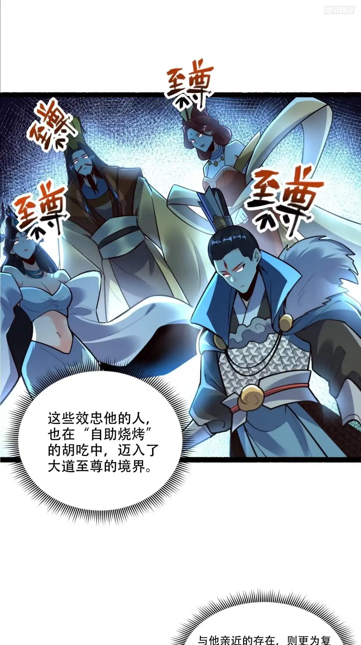 原来我是修仙大佬（念凡尘） 598话 第7页