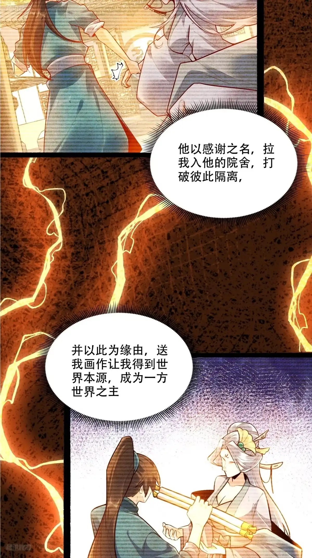 原来我是修仙大佬（念凡尘） 598话 第5页