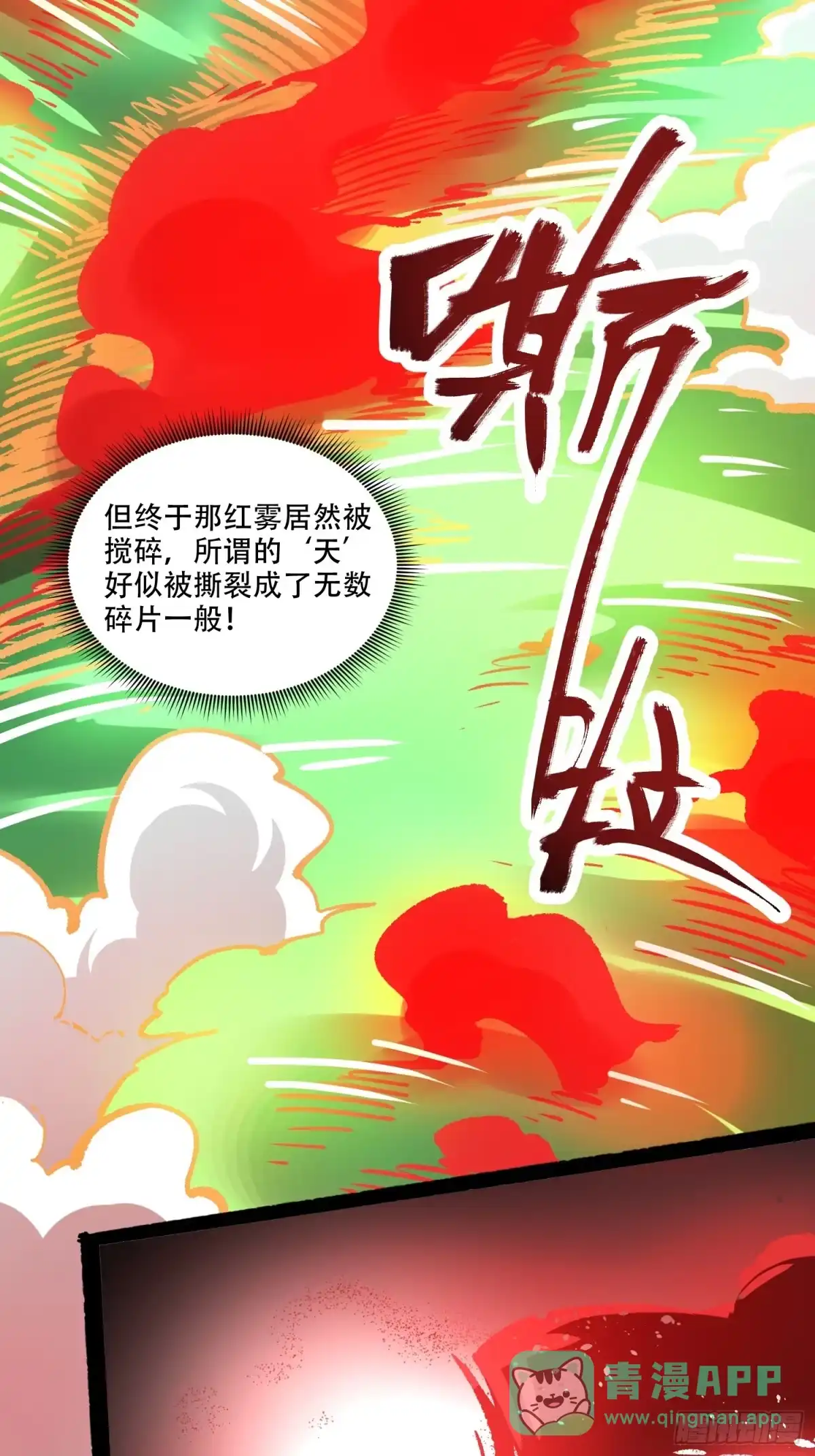 原来我是修仙大佬（念凡尘） 599话 第46页