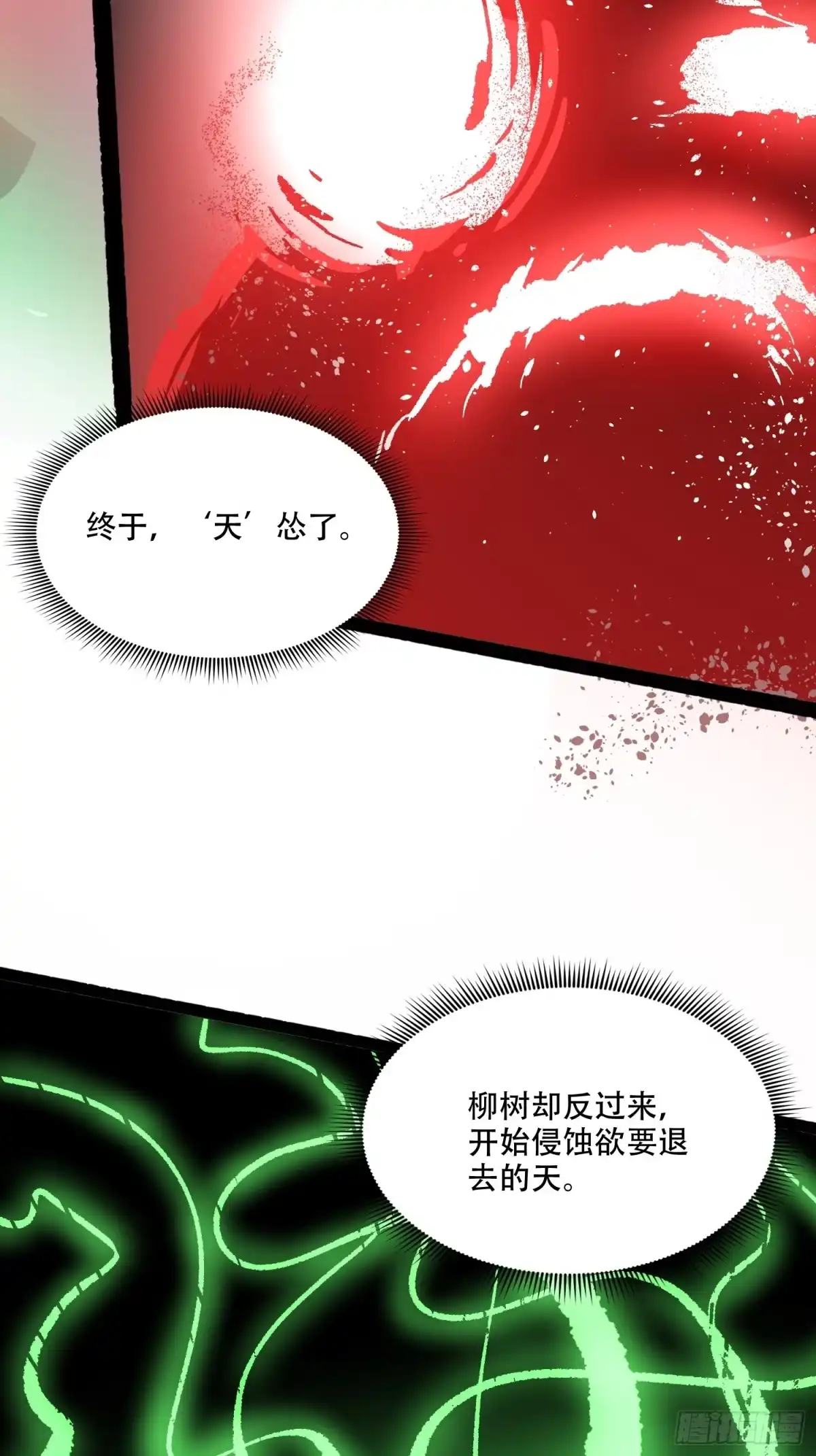 原来我是修仙大佬（念凡尘） 599话 第47页