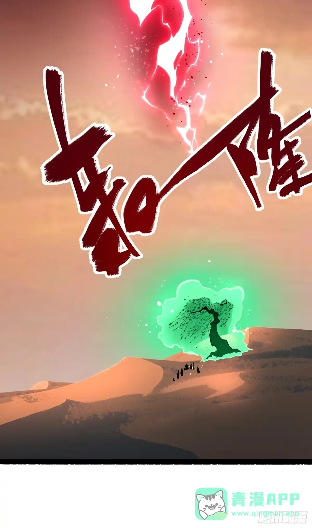 原来我是修仙大佬（念凡尘） 599话 第31页