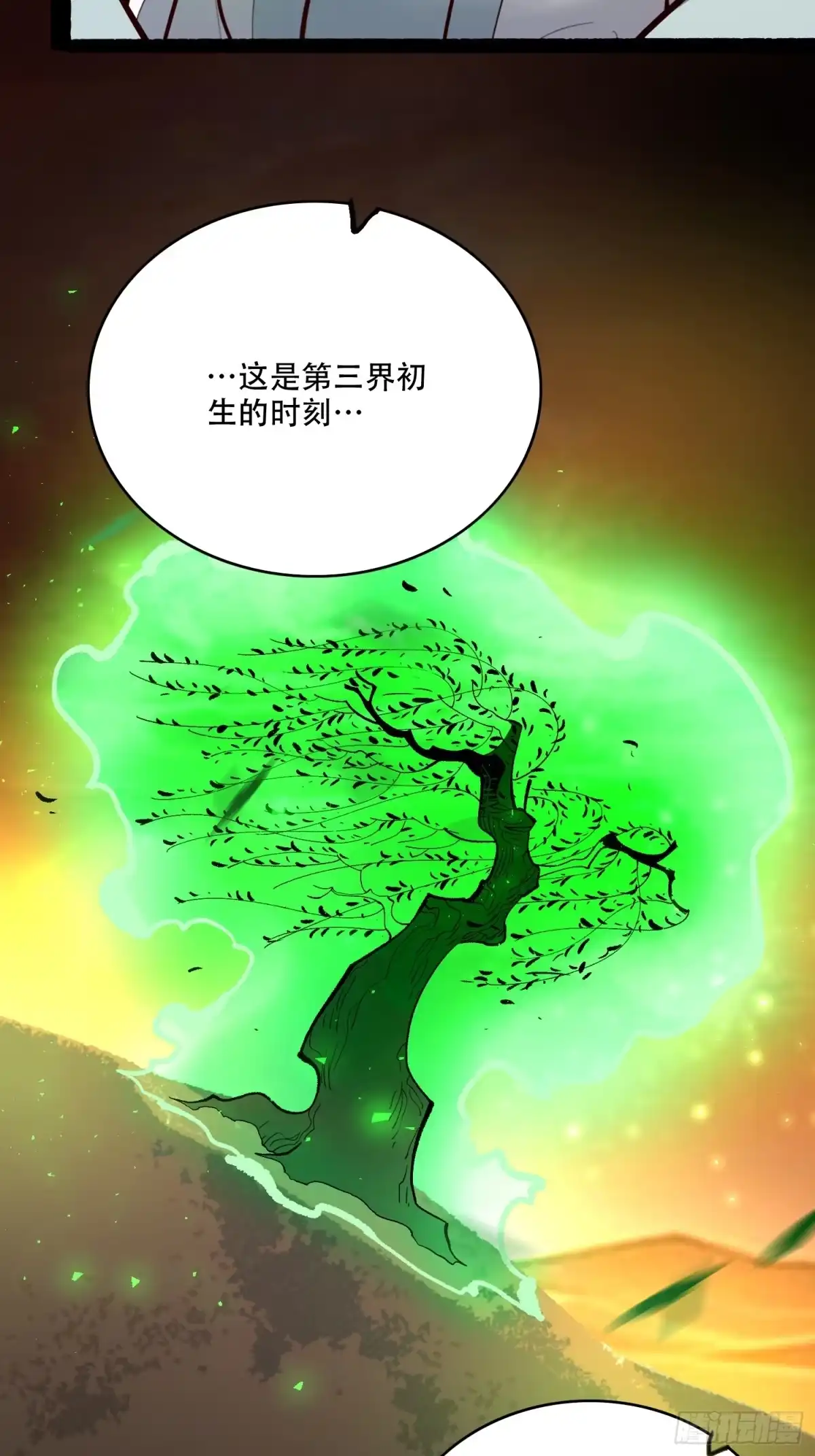 原来我是修仙大佬（念凡尘） 599话 第27页