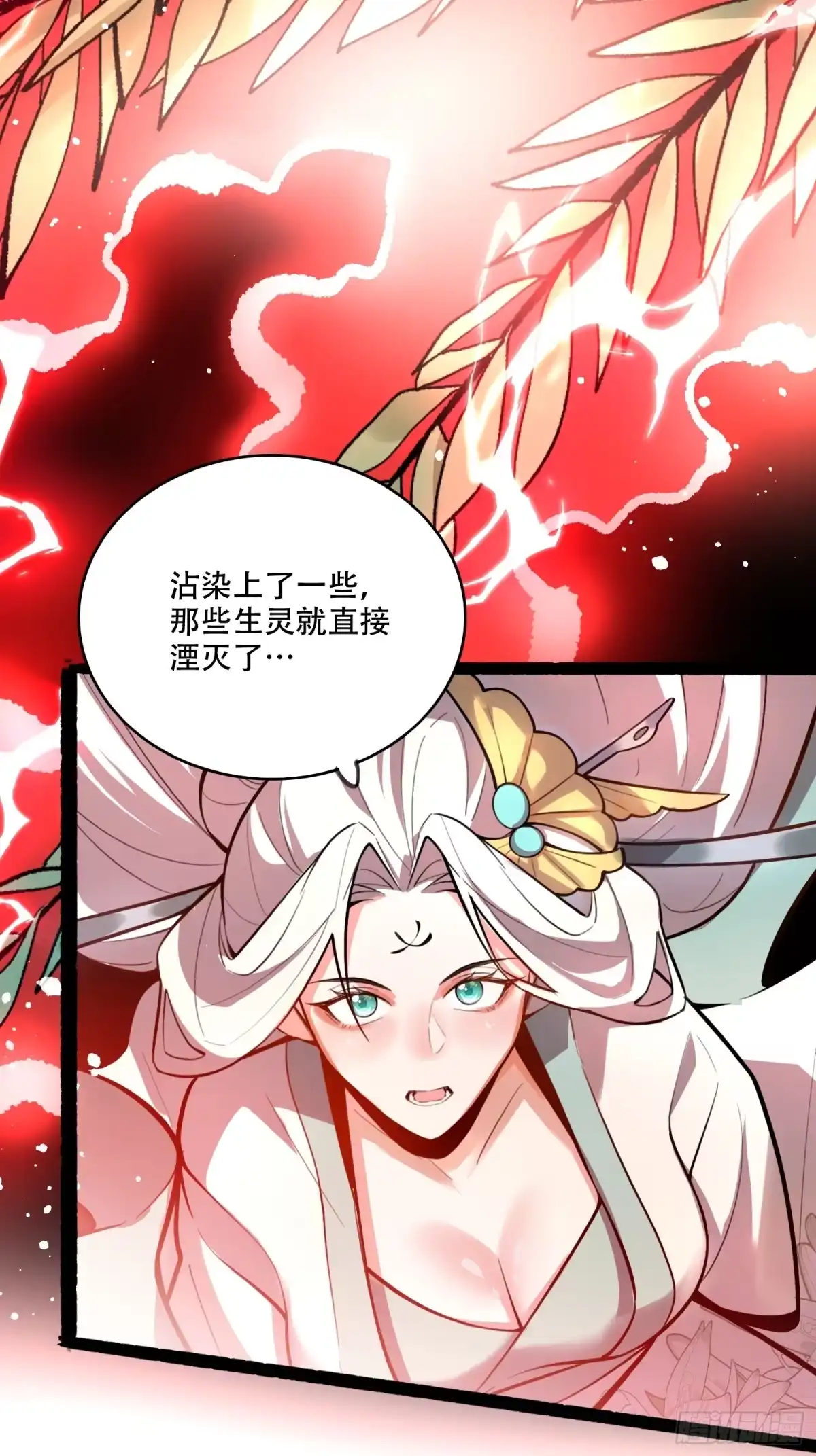 原来我是修仙大佬（念凡尘） 599话 第34页
