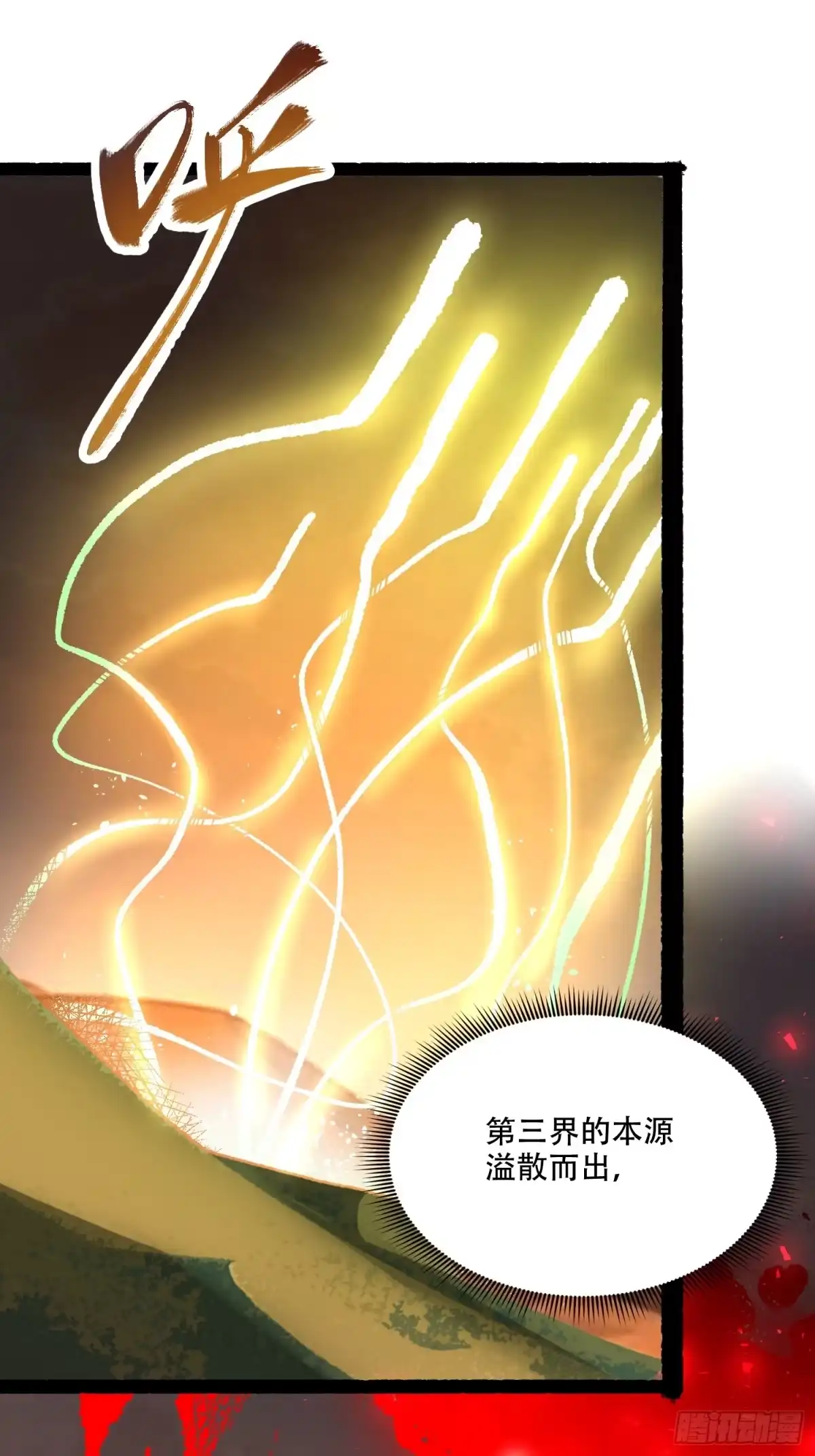 原来我是修仙大佬（念凡尘） 599话 第38页