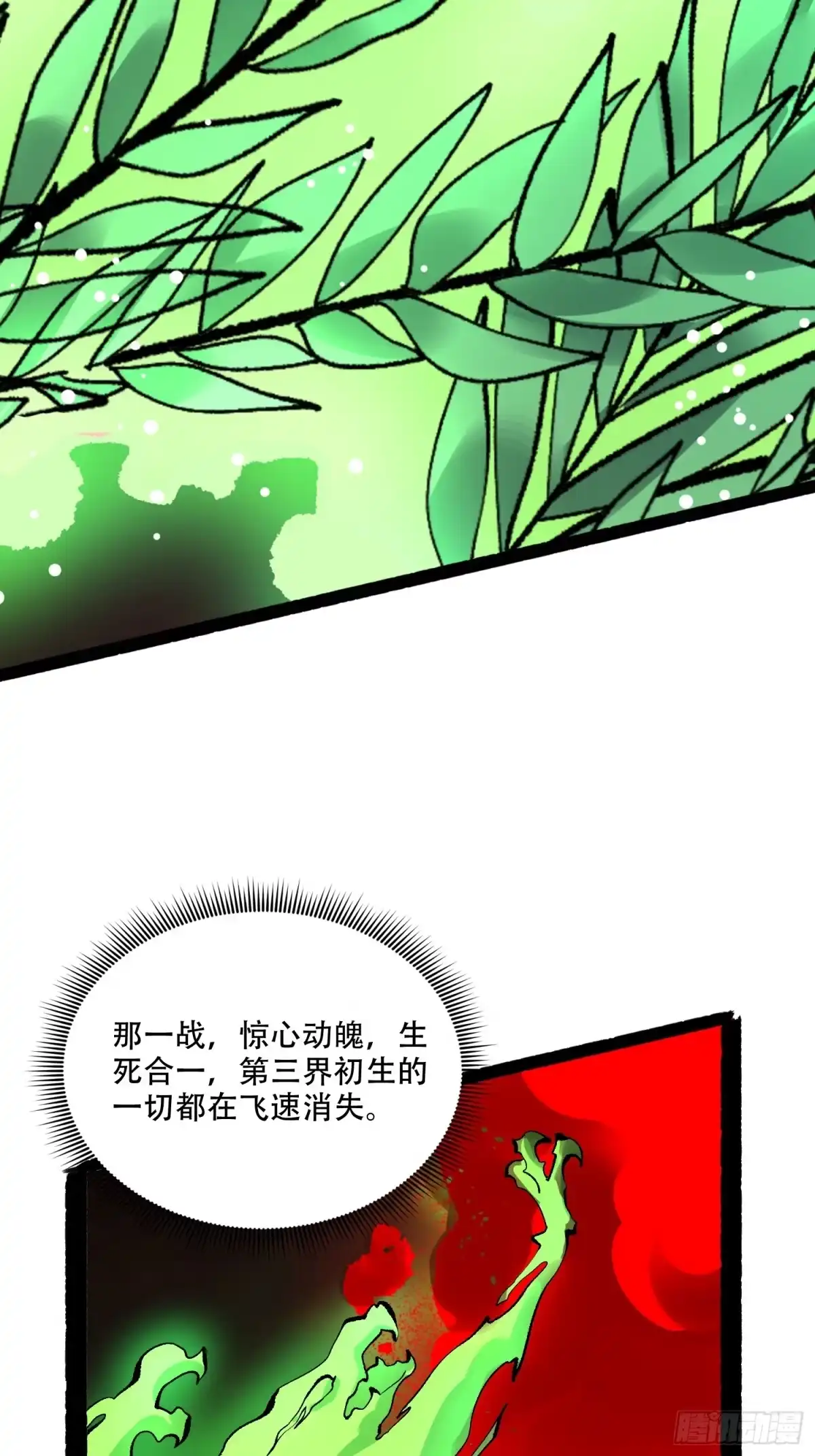 原来我是修仙大佬（念凡尘） 599话 第43页