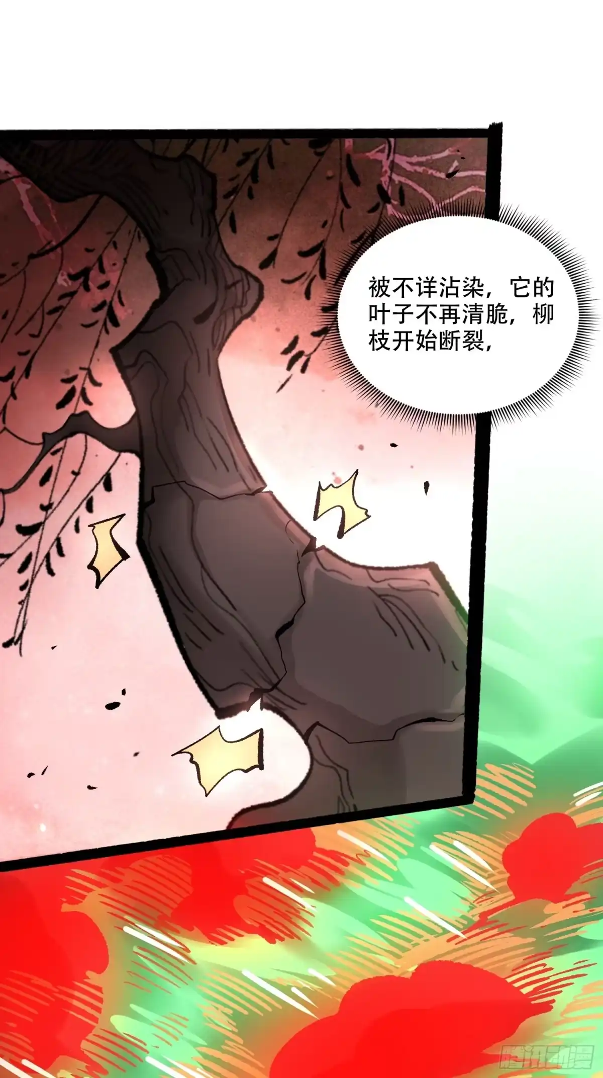 原来我是修仙大佬（念凡尘） 599话 第45页