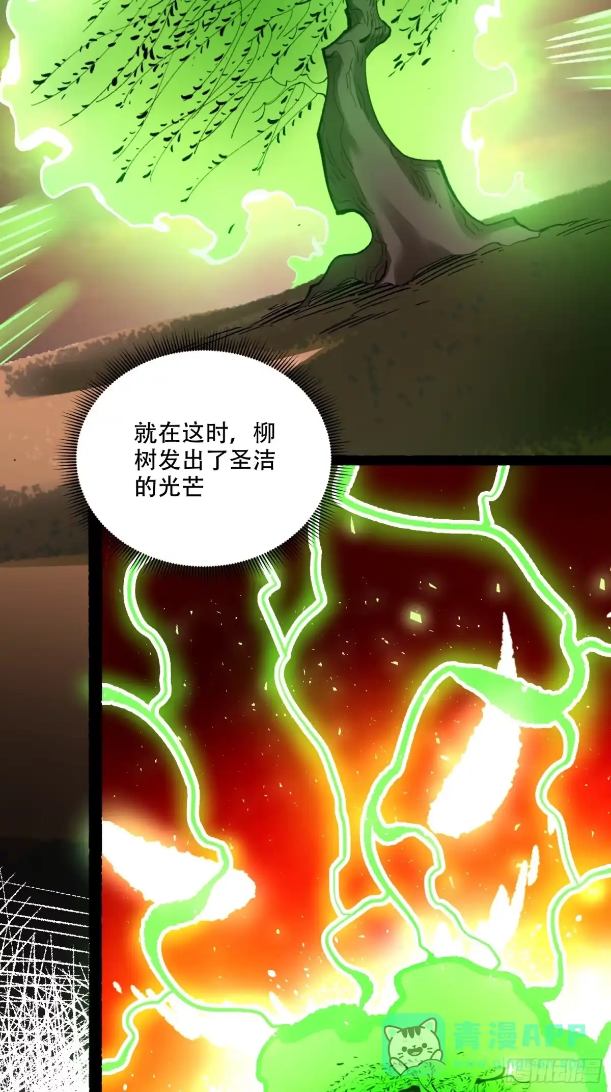 原来我是修仙大佬（念凡尘） 599话 第41页