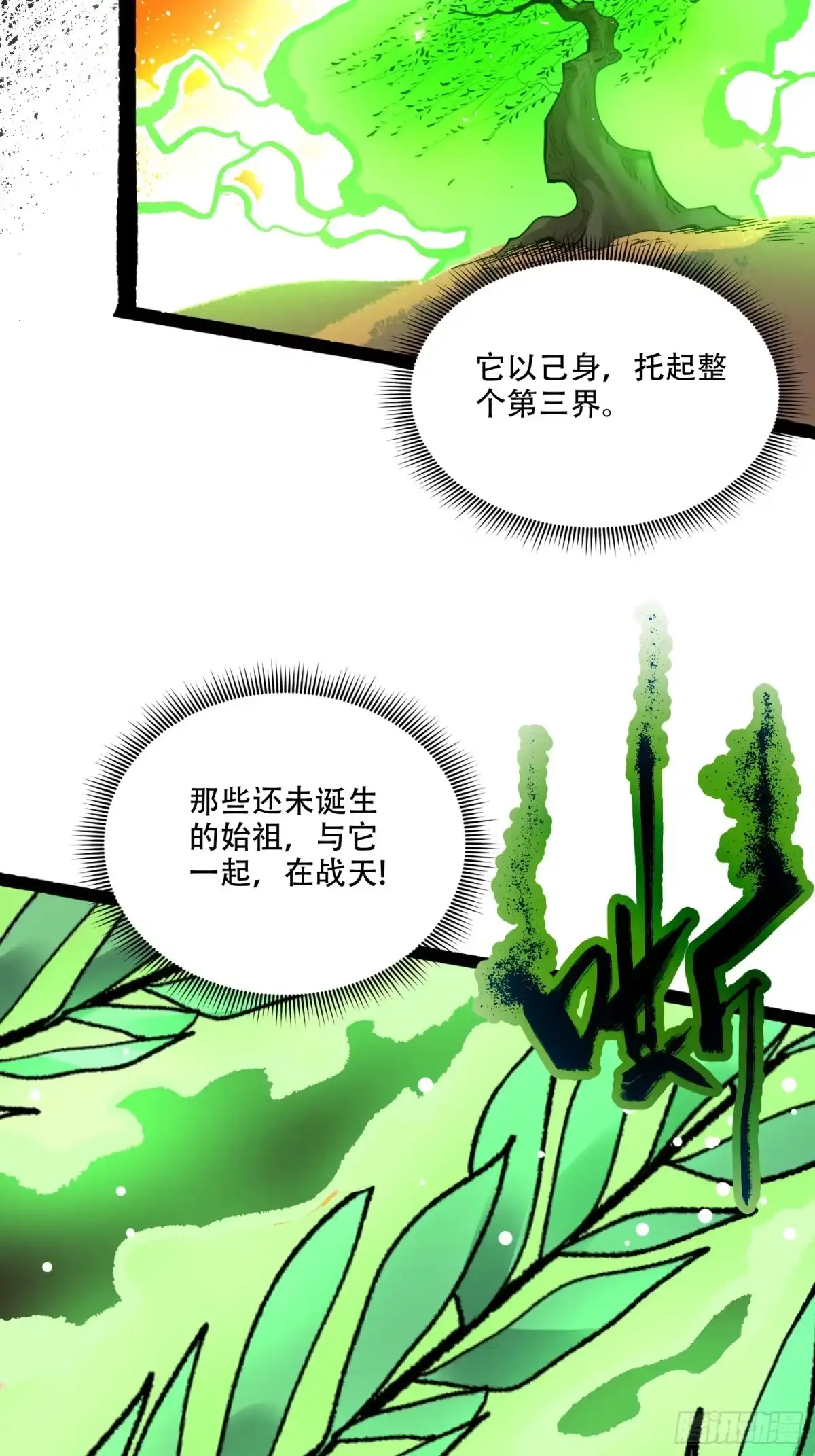 原来我是修仙大佬（念凡尘） 599话 第42页