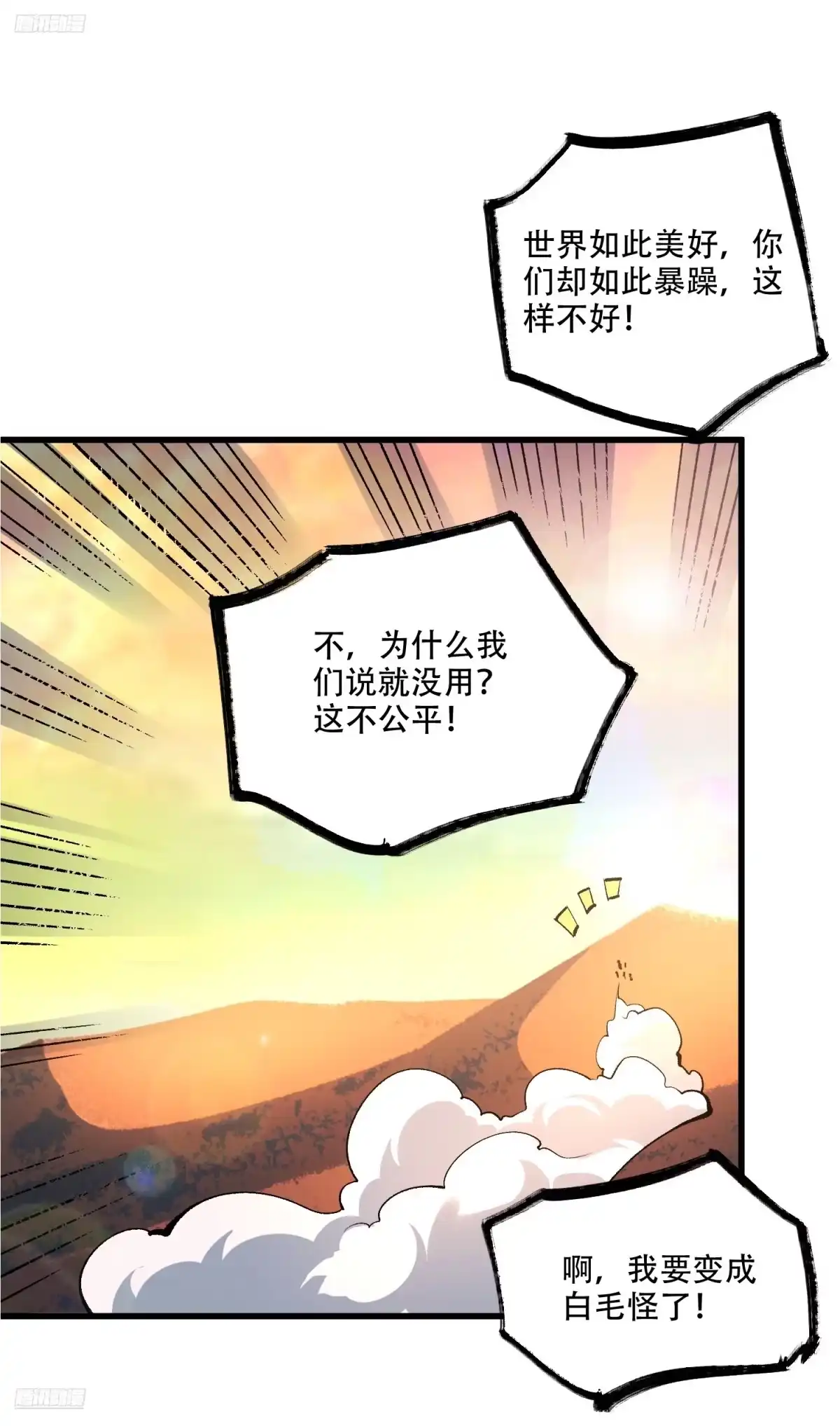 原来我是修仙大佬（念凡尘） 599话 第2页