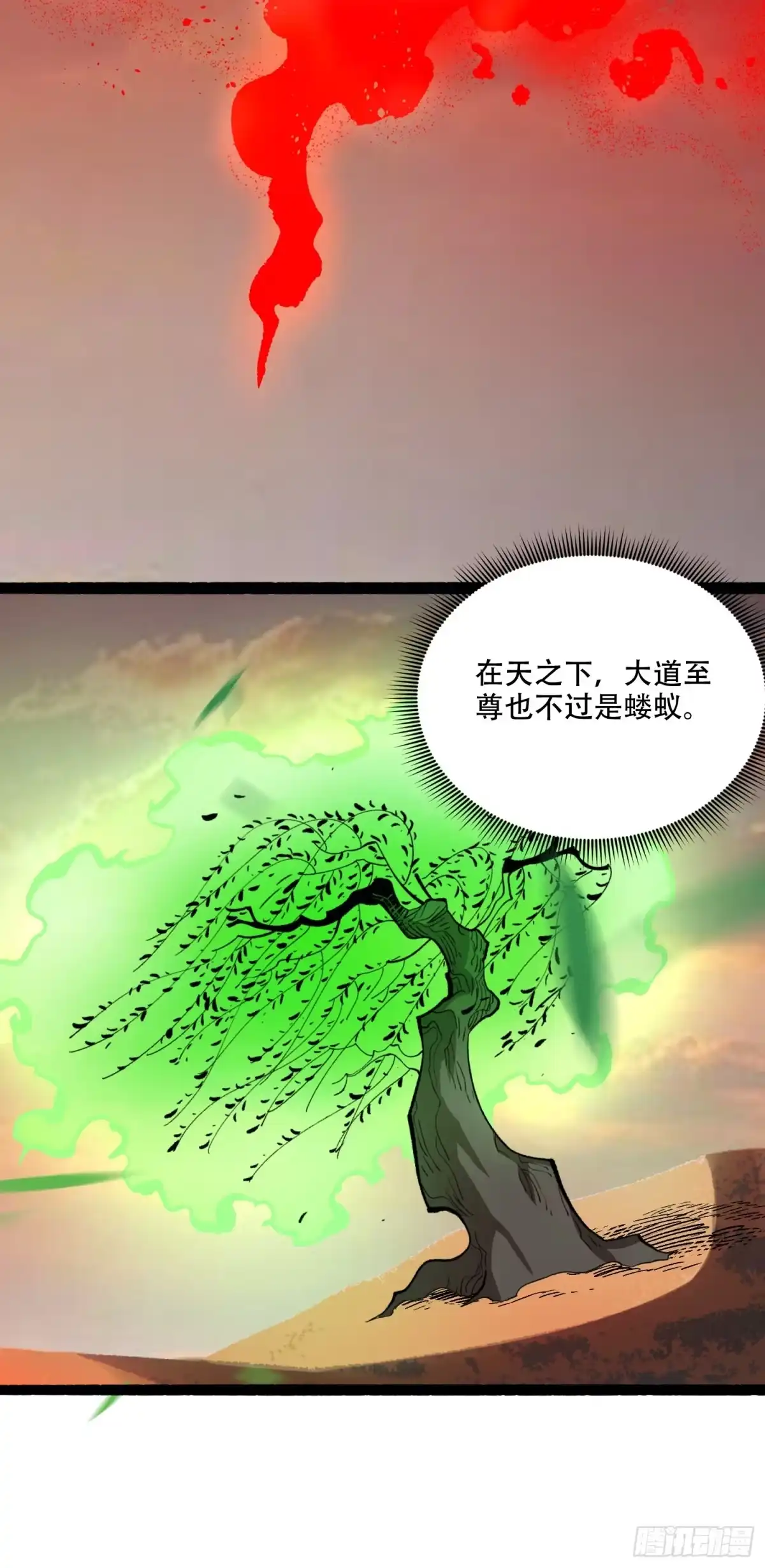 原来我是修仙大佬（念凡尘） 599话 第37页