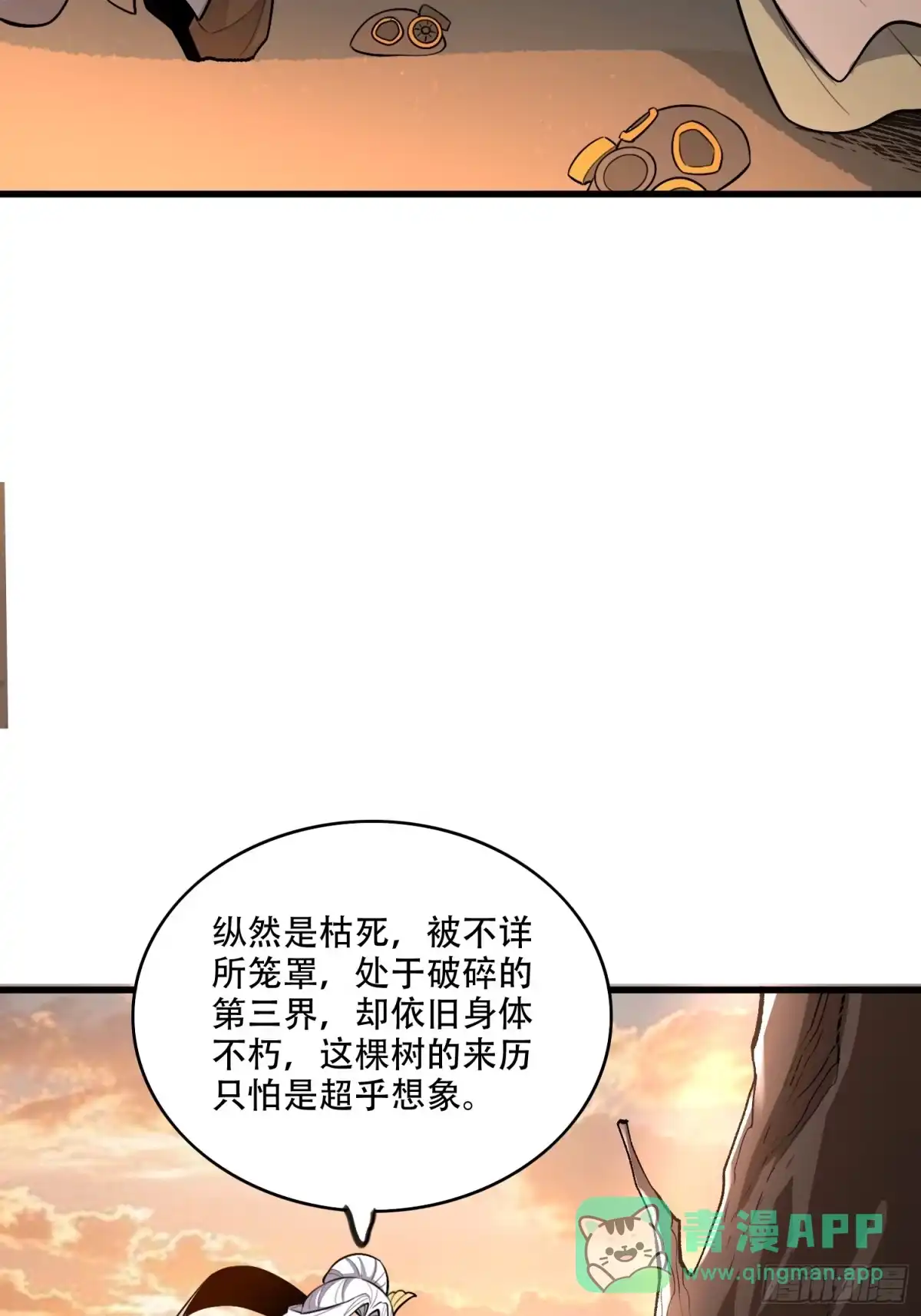 原来我是修仙大佬（念凡尘） 599话 第16页