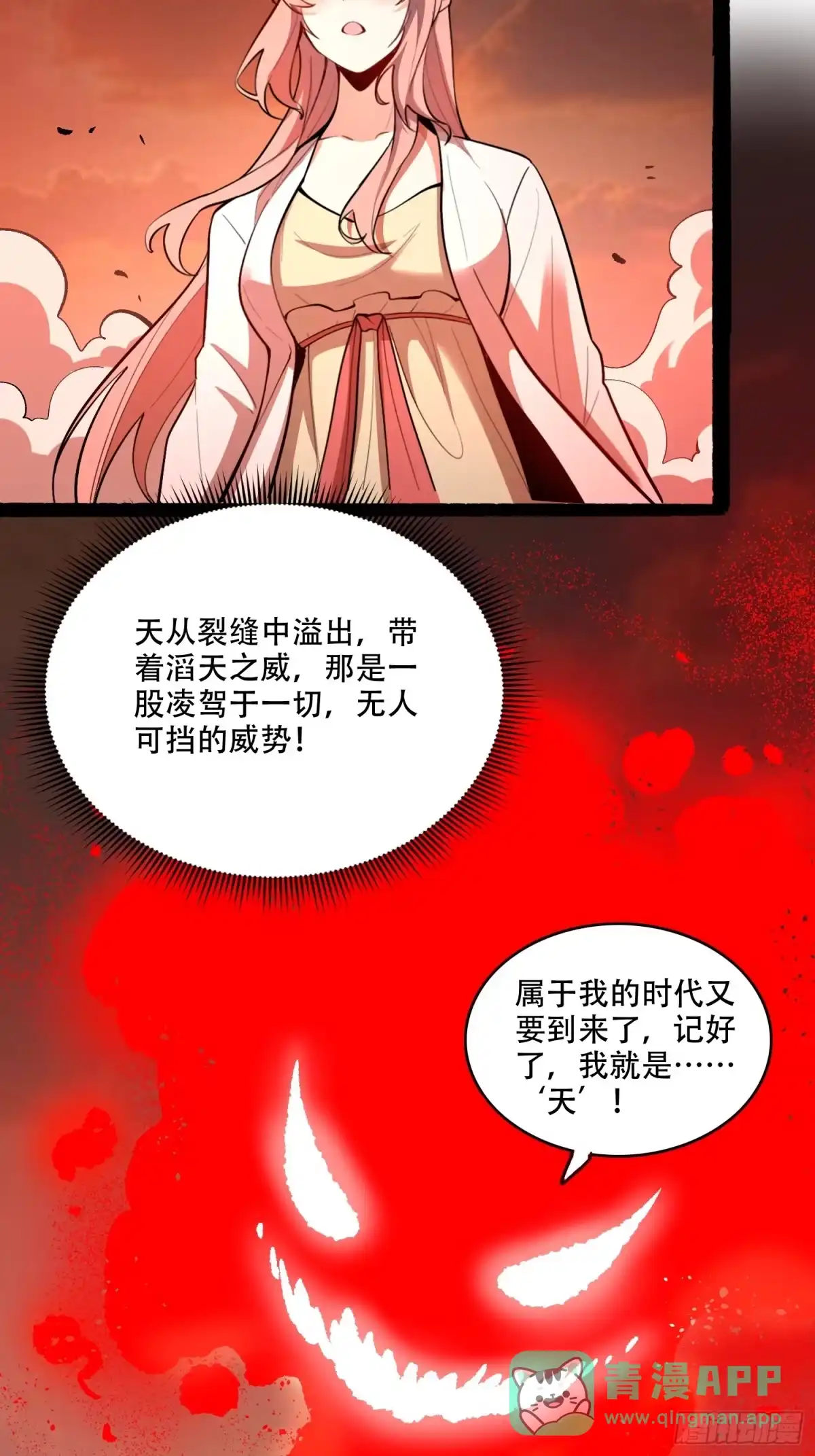 原来我是修仙大佬（念凡尘） 599话 第36页
