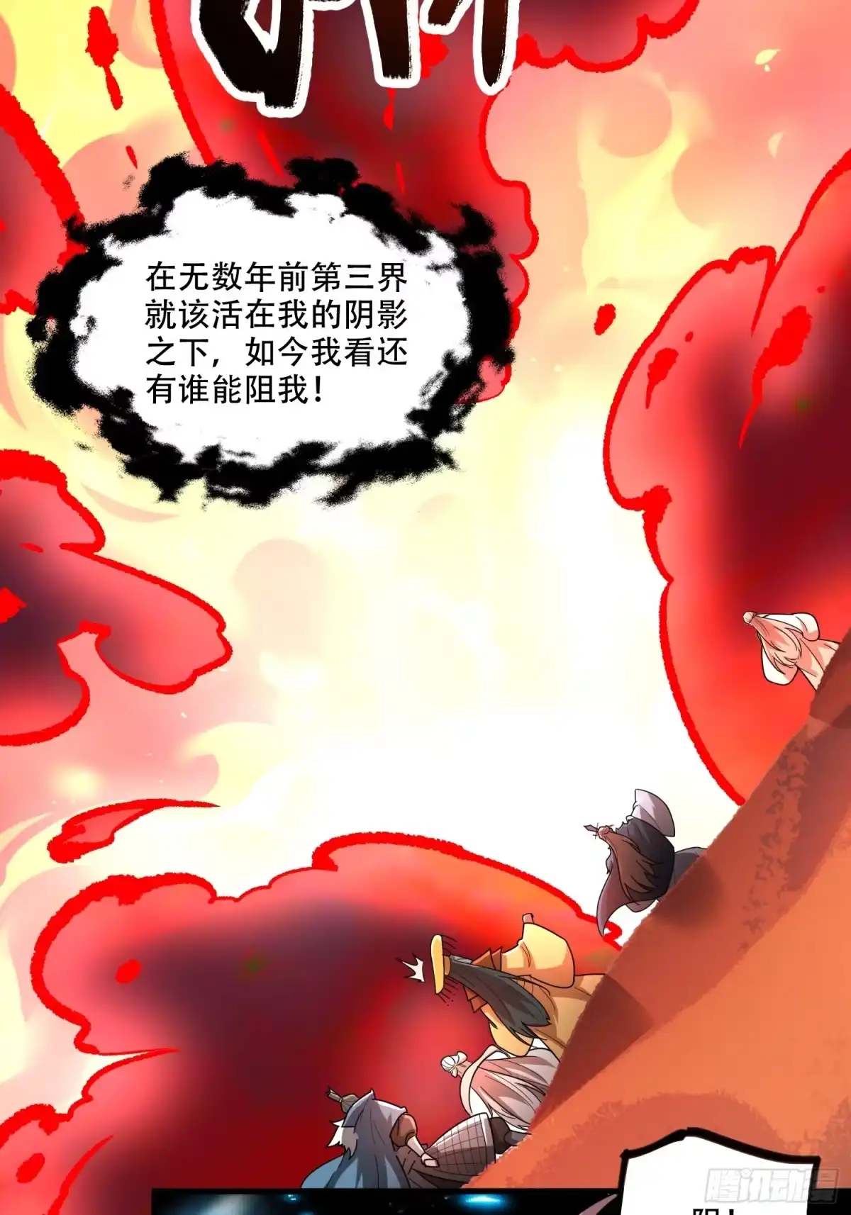 原来我是修仙大佬（念凡尘） 600话 第42页