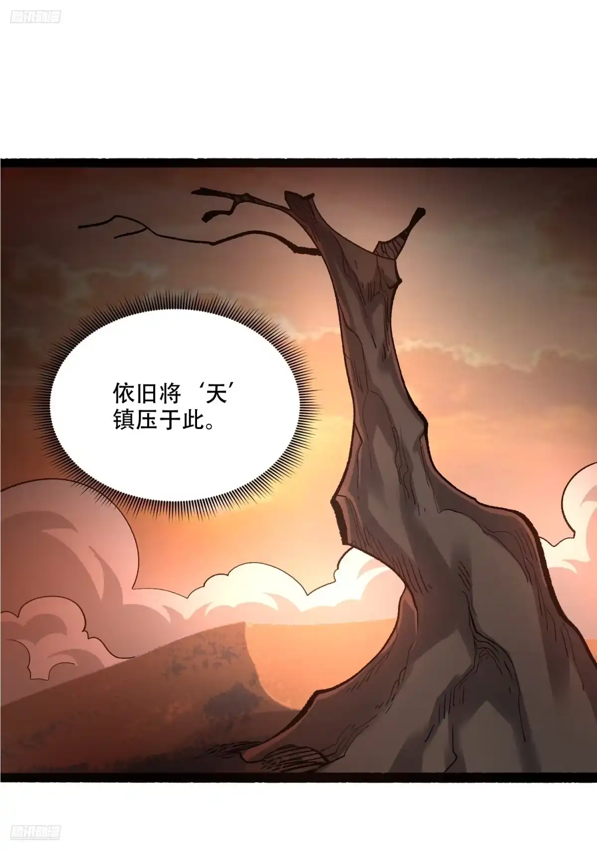 原来我是修仙大佬（念凡尘） 600话 第2页