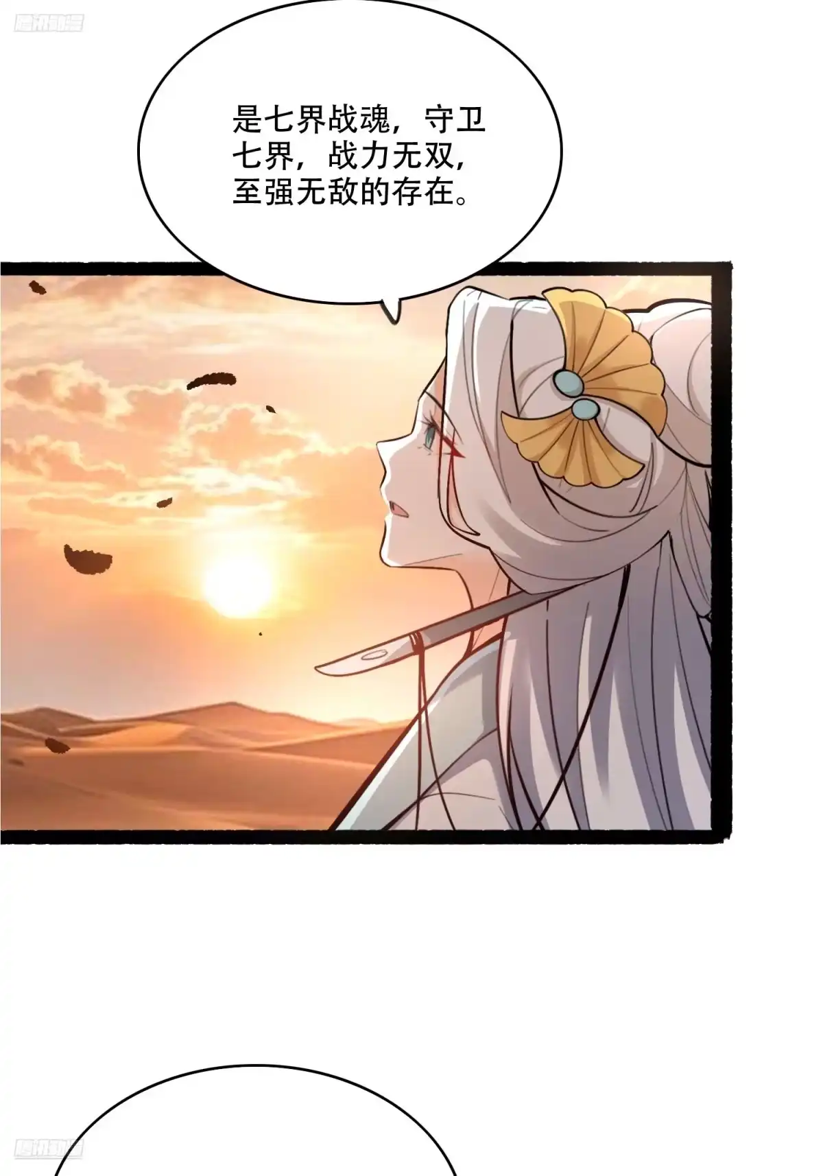 原来我是修仙大佬（念凡尘） 600话 第8页