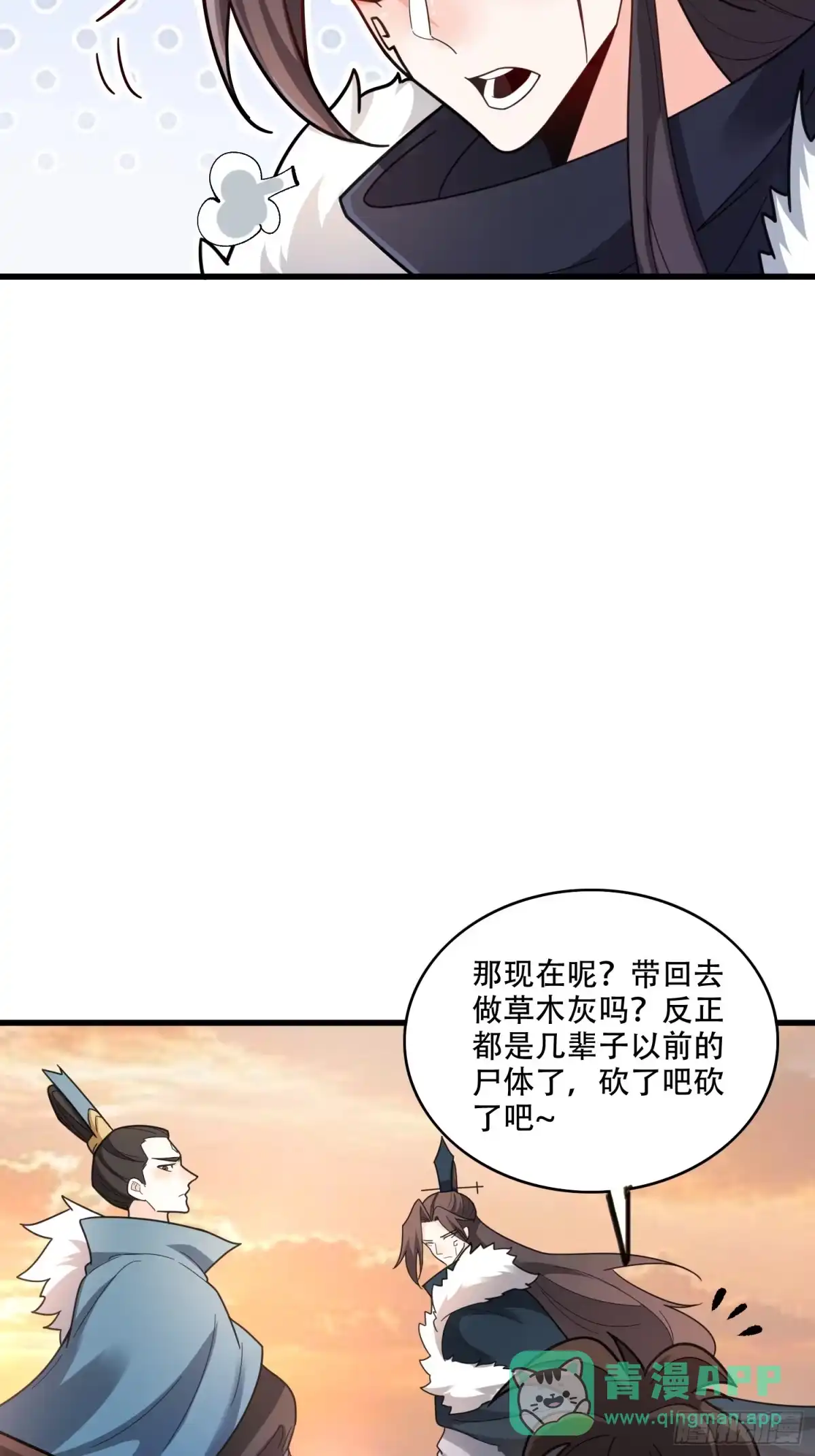 原来我是修仙大佬（念凡尘） 600话 第26页