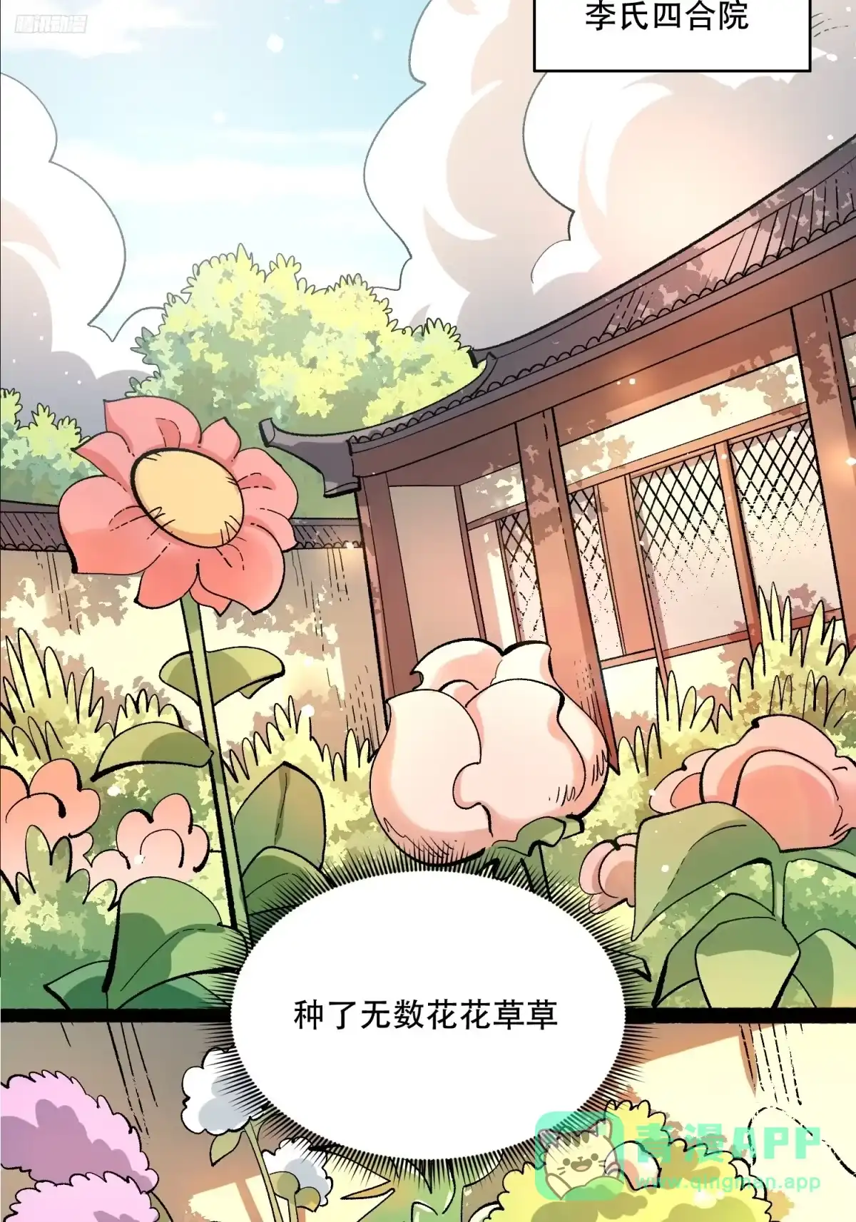 原来我是修仙大佬（念凡尘） 600话 第11页