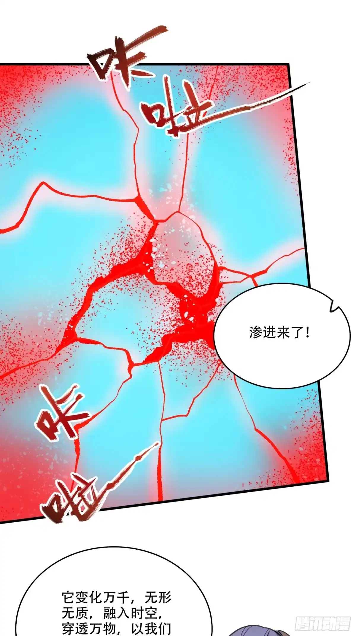 原来我是修仙大佬（念凡尘） 600话 第45页