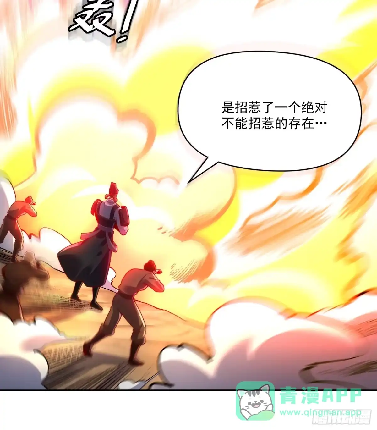 原来我是修仙大佬（念凡尘） 601话 第46页