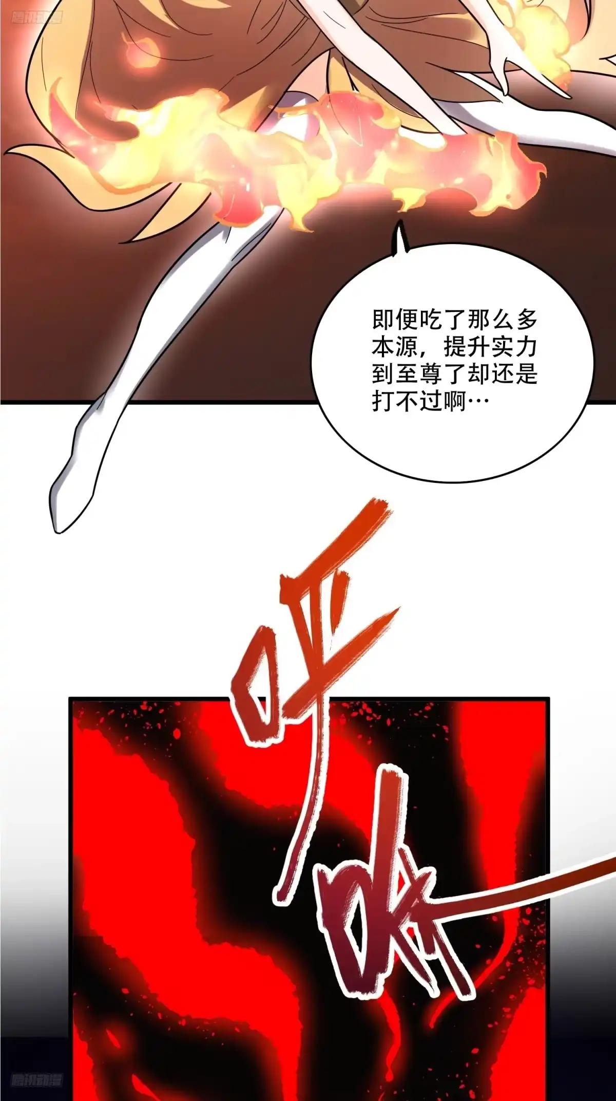 原来我是修仙大佬（念凡尘） 601话 第8页