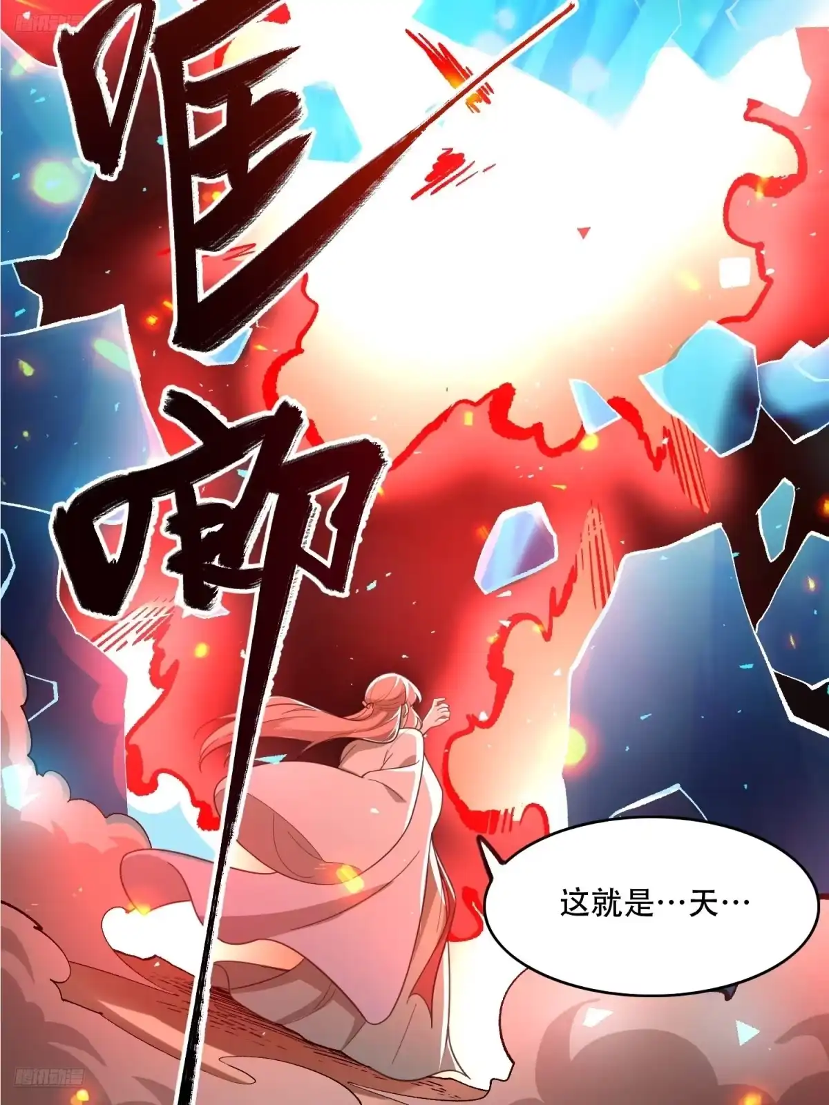 原来我是修仙大佬（念凡尘） 601话 第3页
