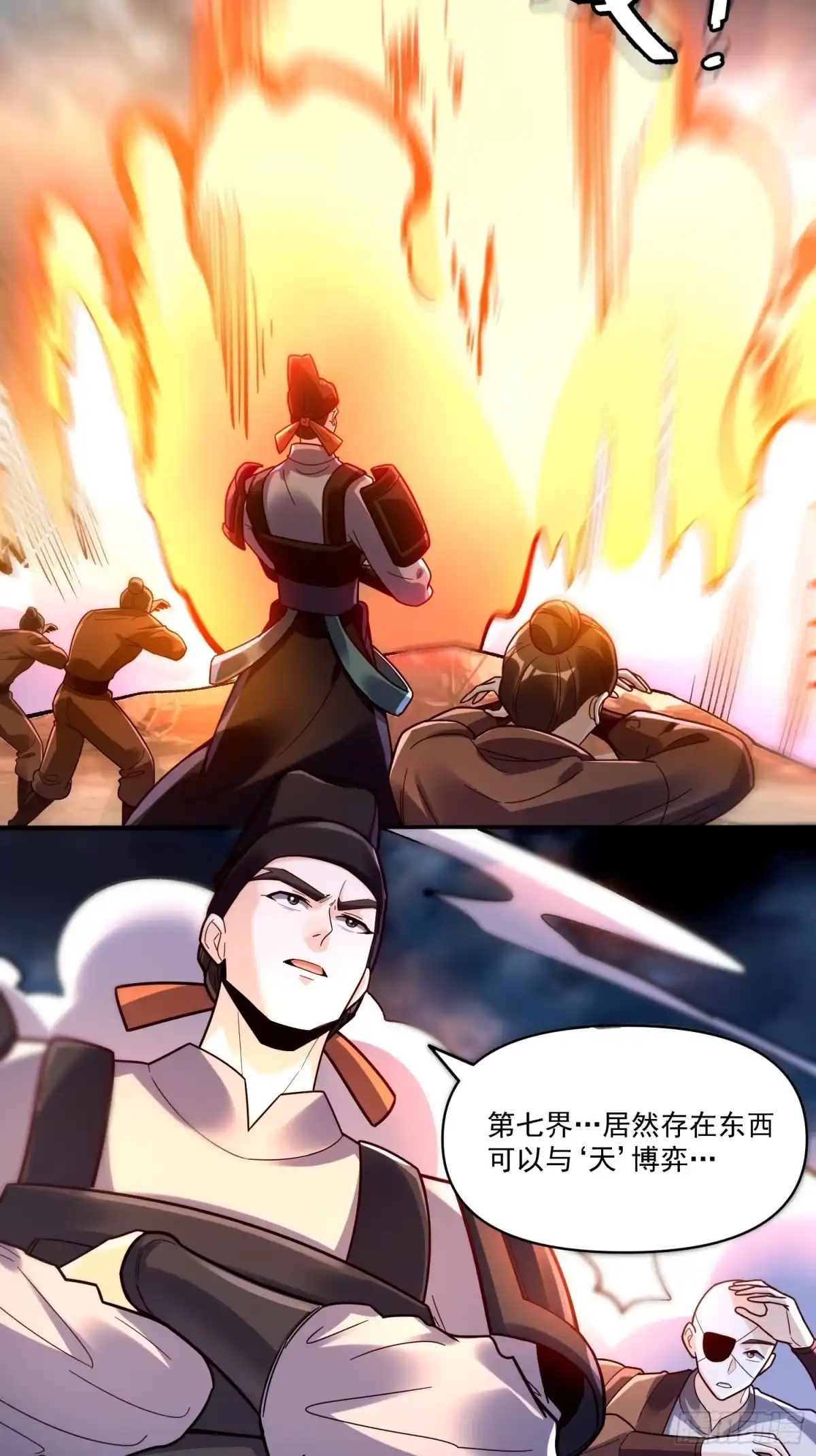原来我是修仙大佬（念凡尘） 601话 第43页