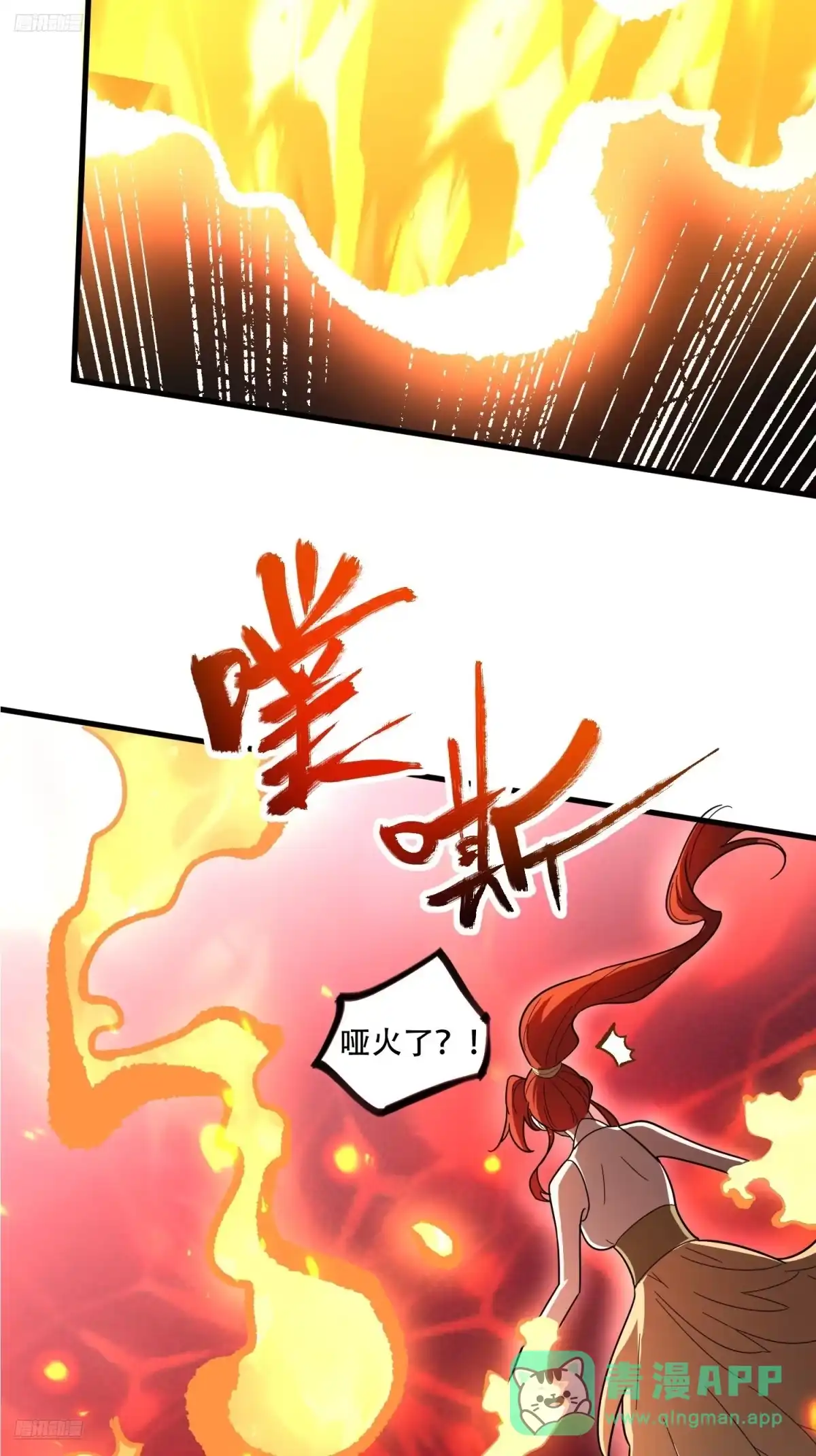 原来我是修仙大佬（念凡尘） 601话 第6页