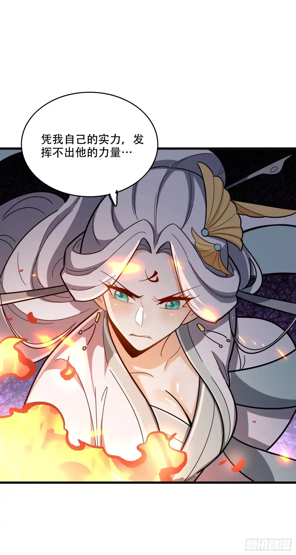 原来我是修仙大佬（念凡尘） 601话 第23页