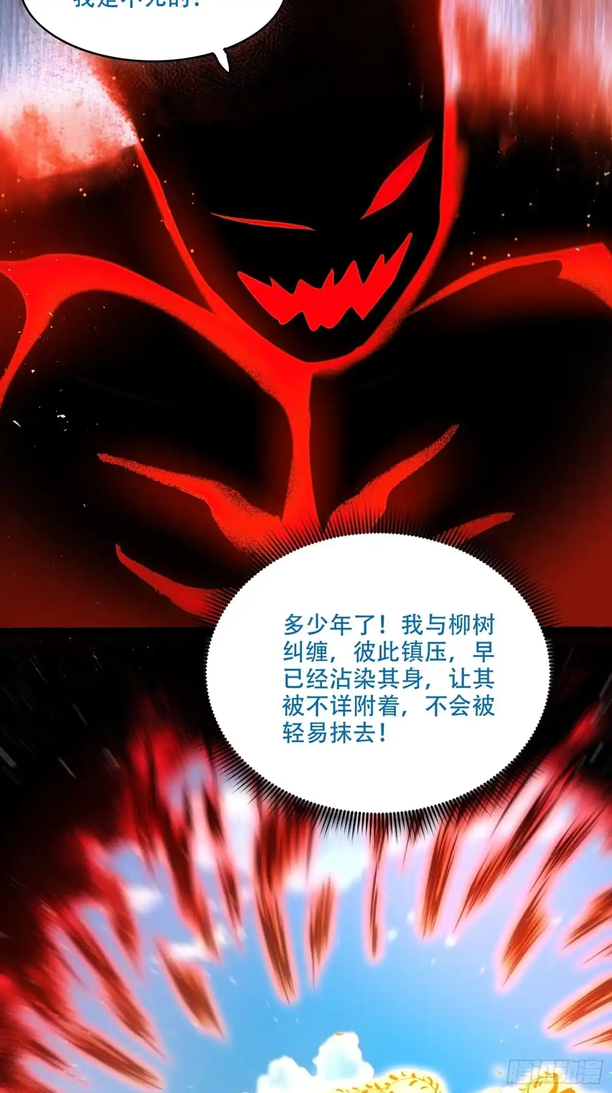 原来我是修仙大佬（念凡尘） 602话 第42页