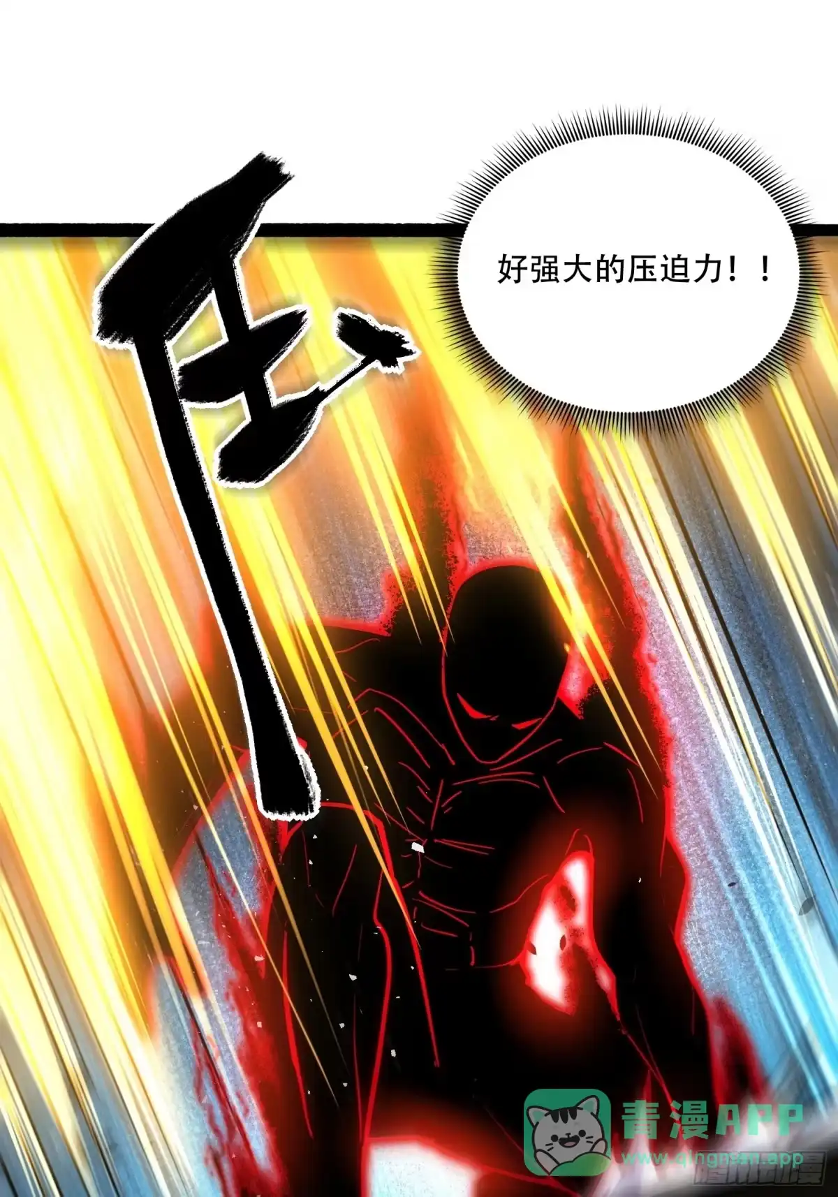 原来我是修仙大佬（念凡尘） 602话 第46页