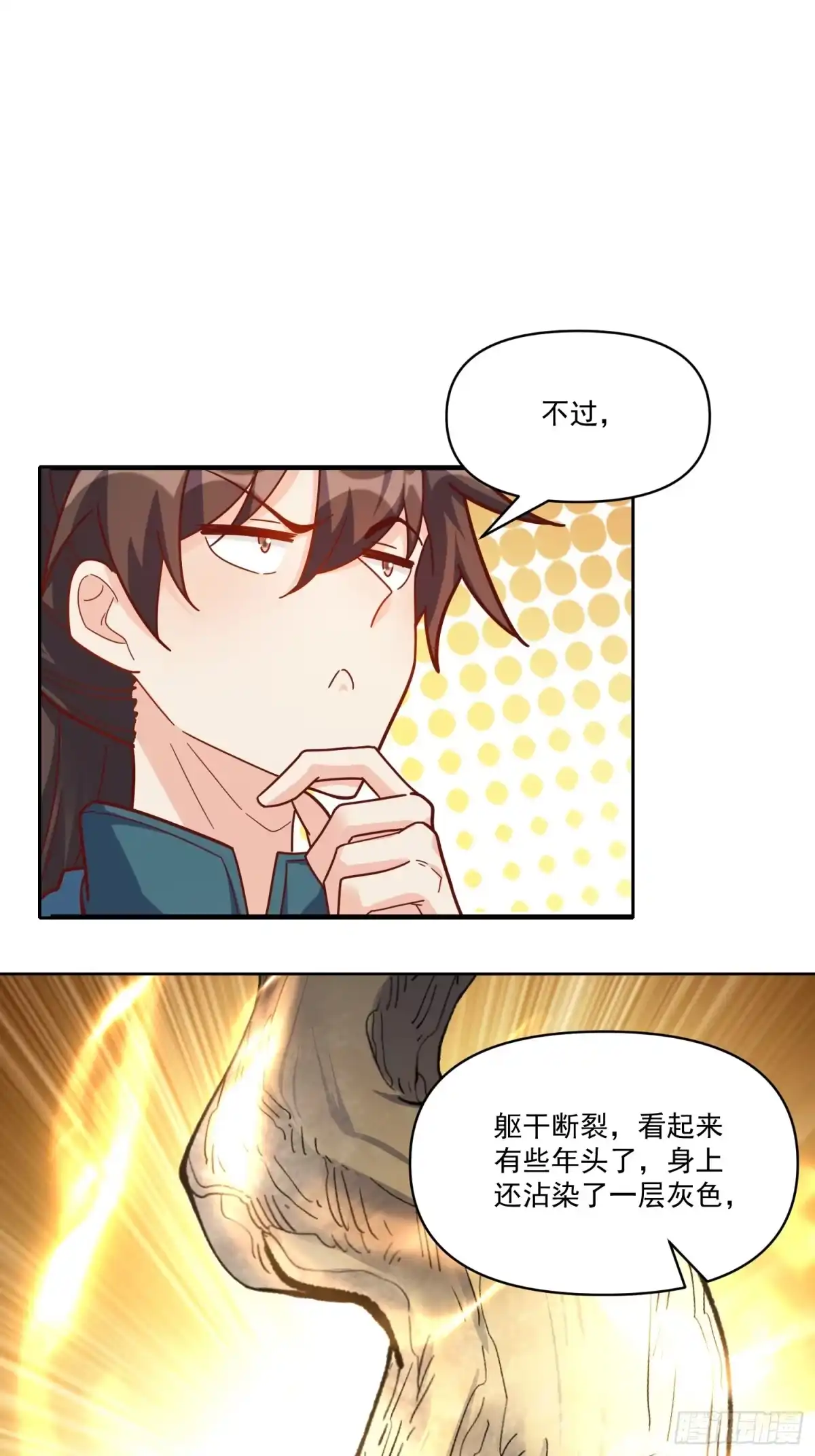 原来我是修仙大佬（念凡尘） 602话 第34页