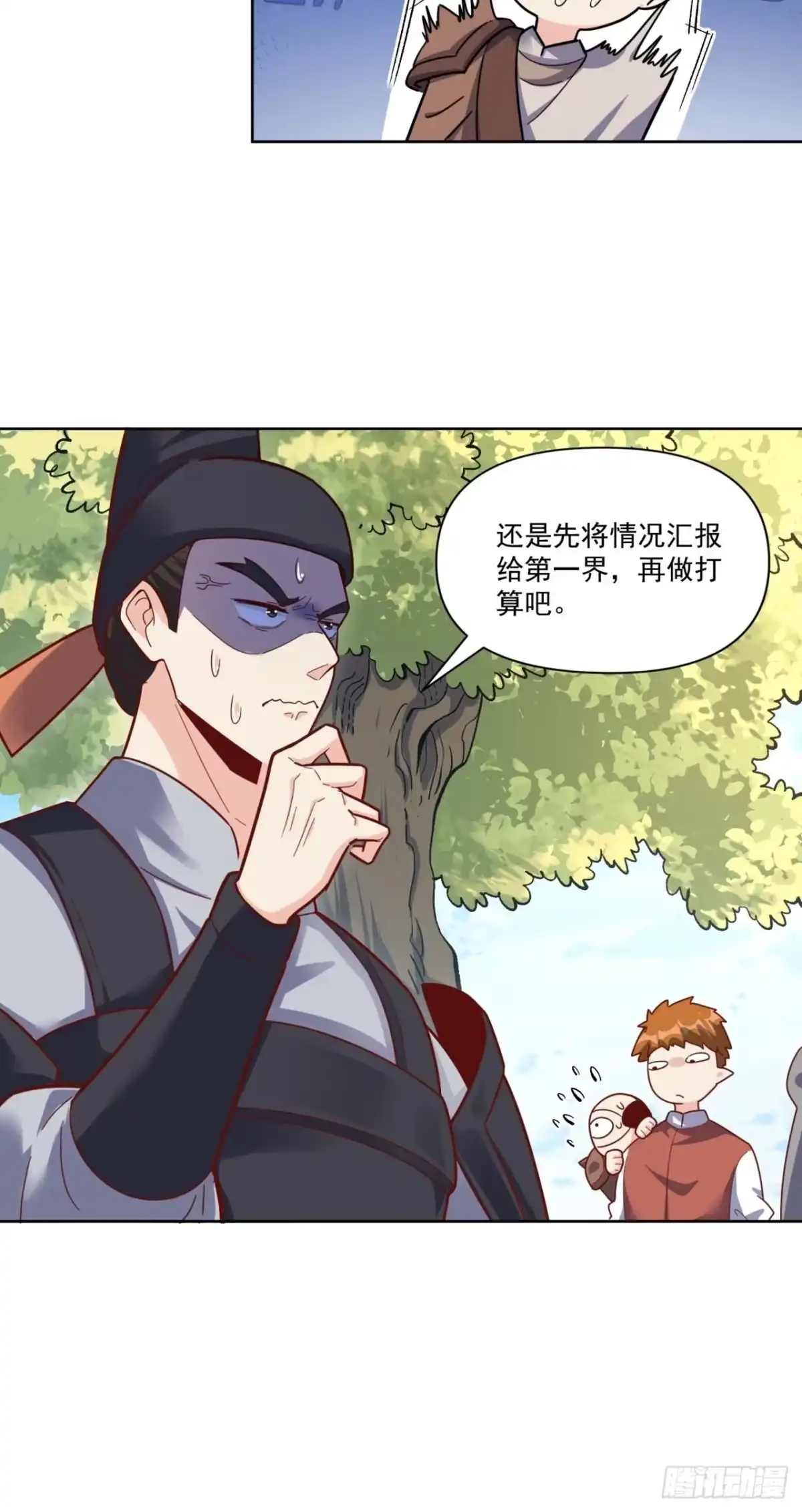 原来我是修仙大佬（念凡尘） 602话 第22页