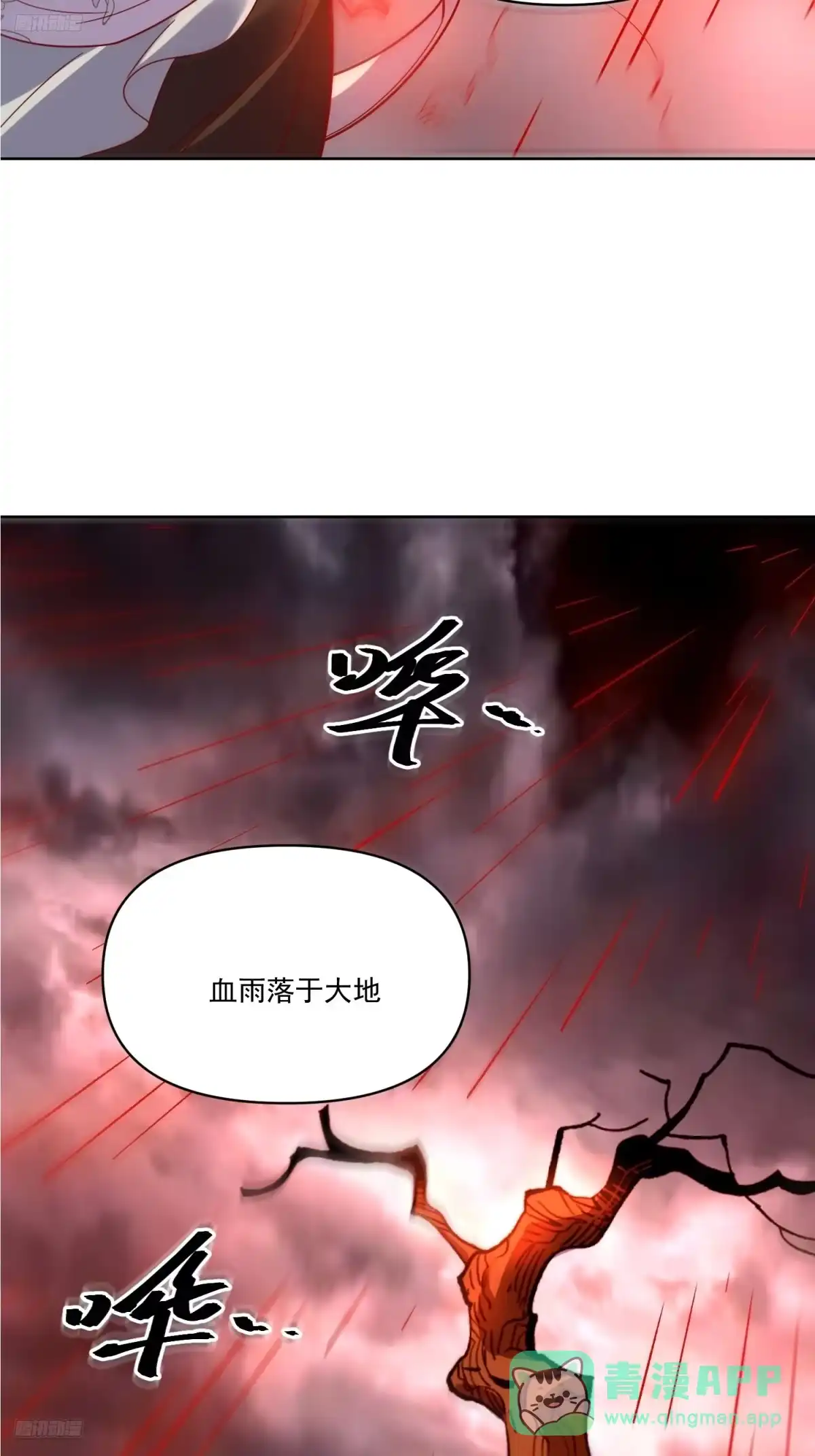 原来我是修仙大佬（念凡尘） 602话 第6页