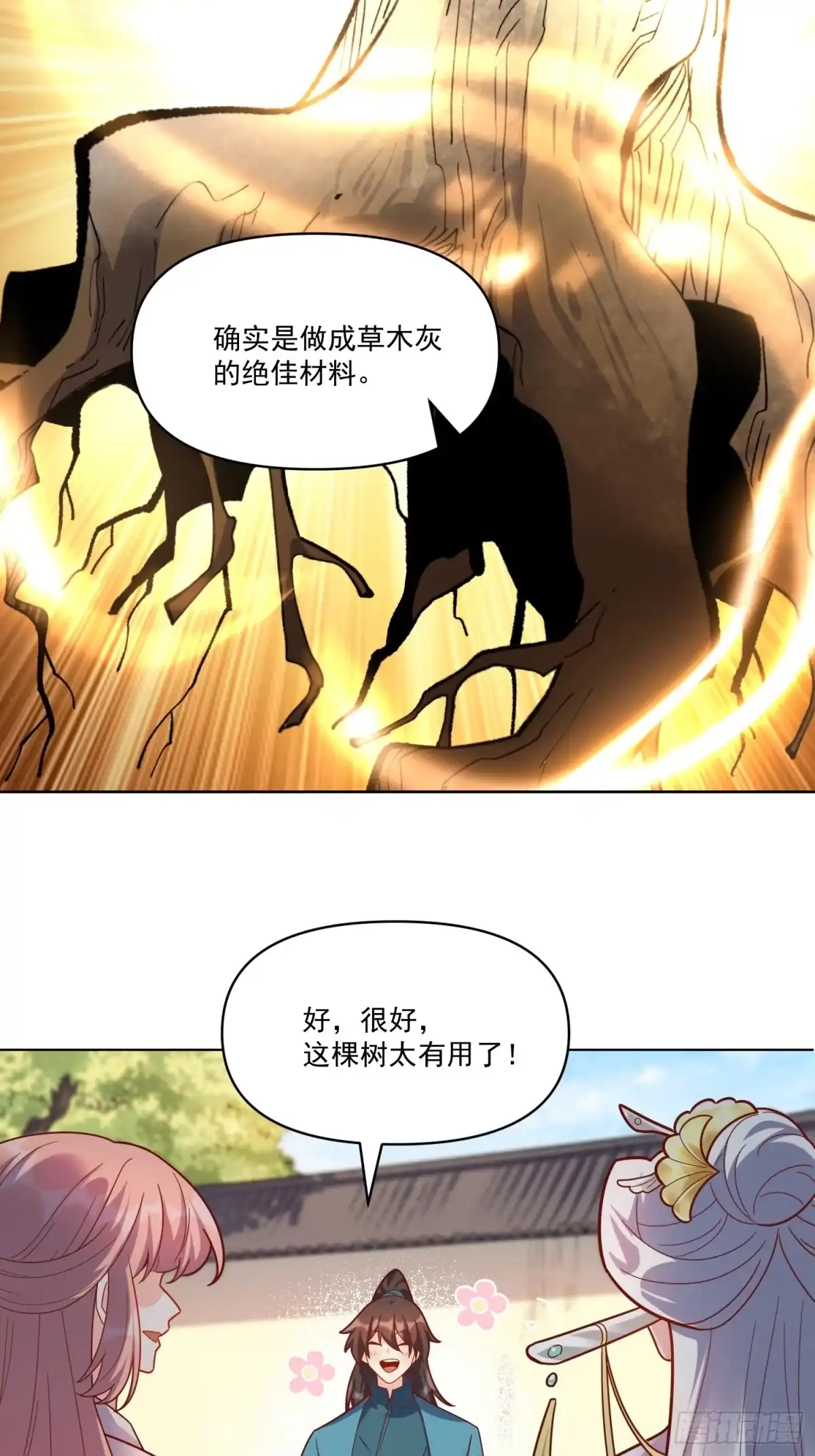 原来我是修仙大佬（念凡尘） 602话 第35页