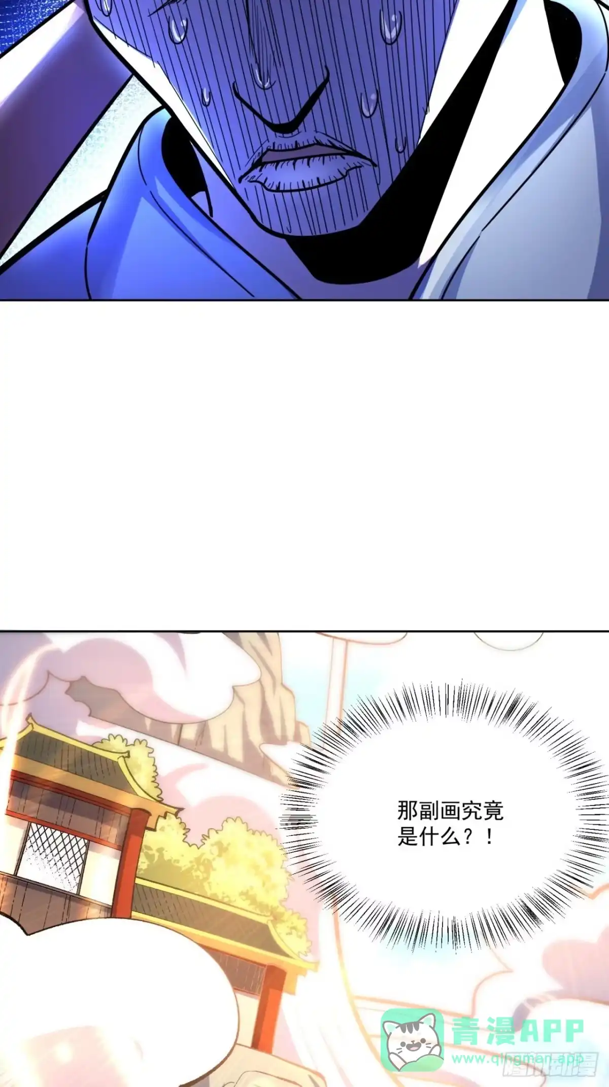 原来我是修仙大佬（念凡尘） 602话 第16页