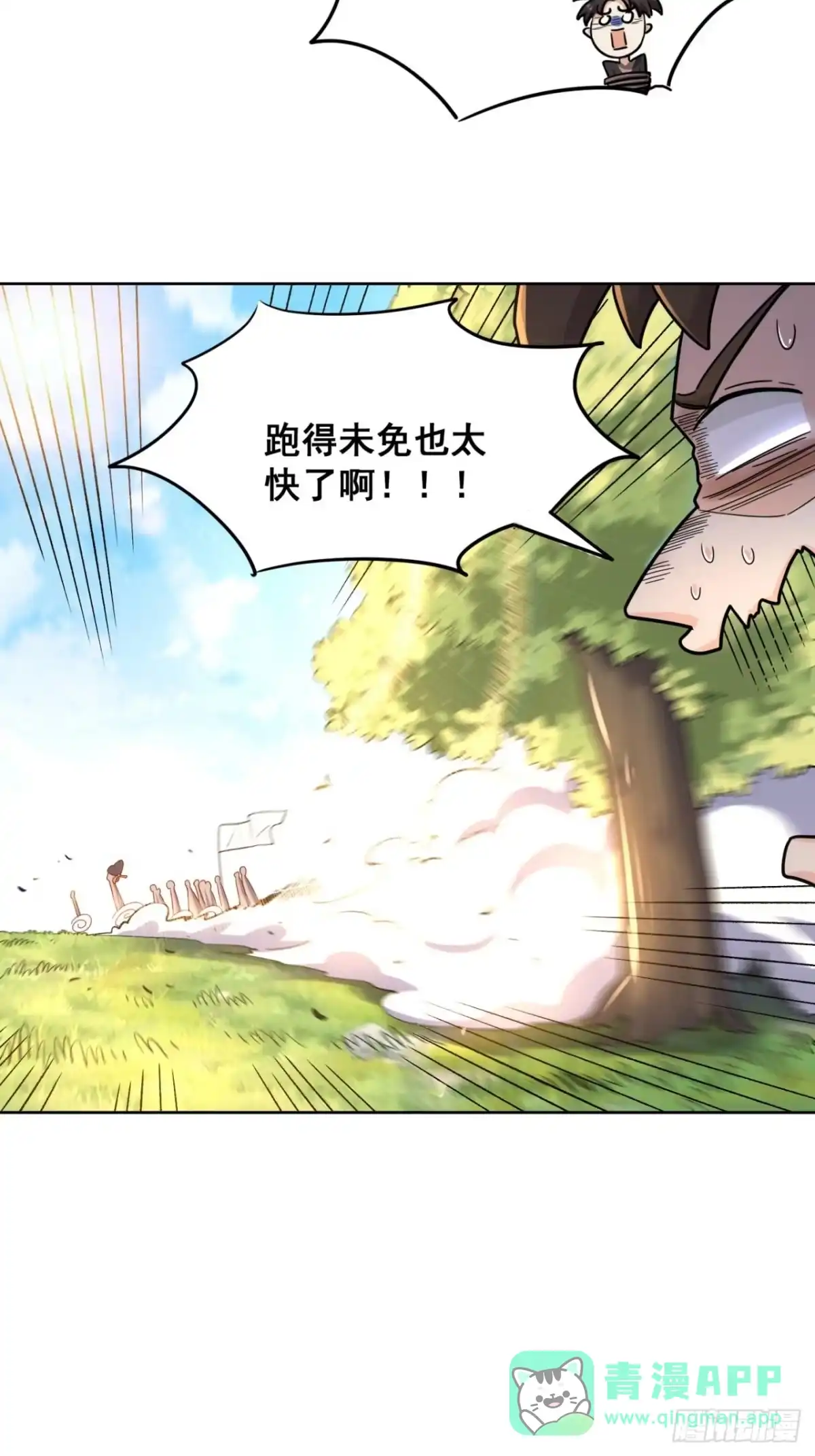原来我是修仙大佬（念凡尘） 602话 第26页