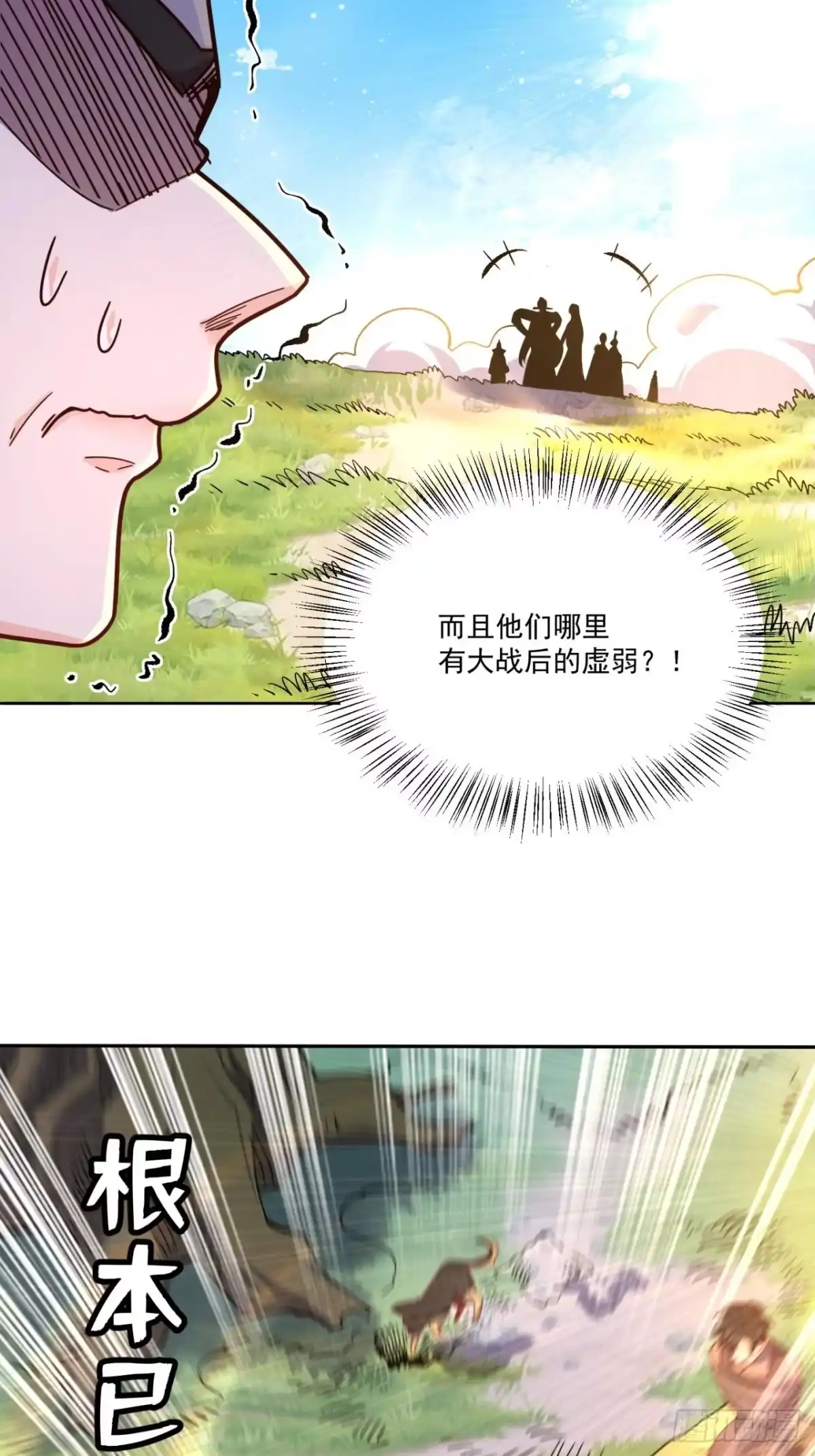 原来我是修仙大佬（念凡尘） 602话 第19页