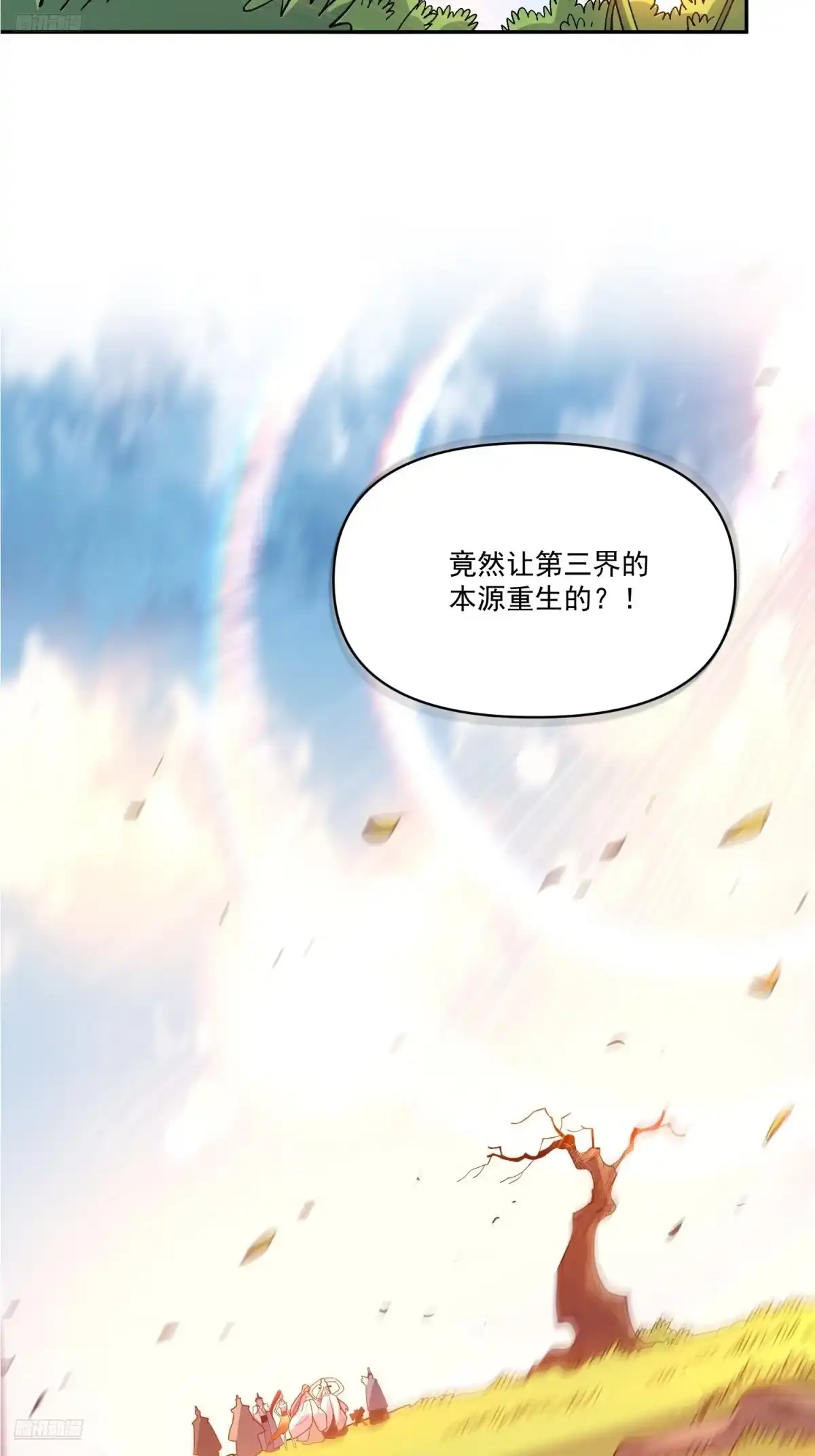原来我是修仙大佬（念凡尘） 602话 第8页