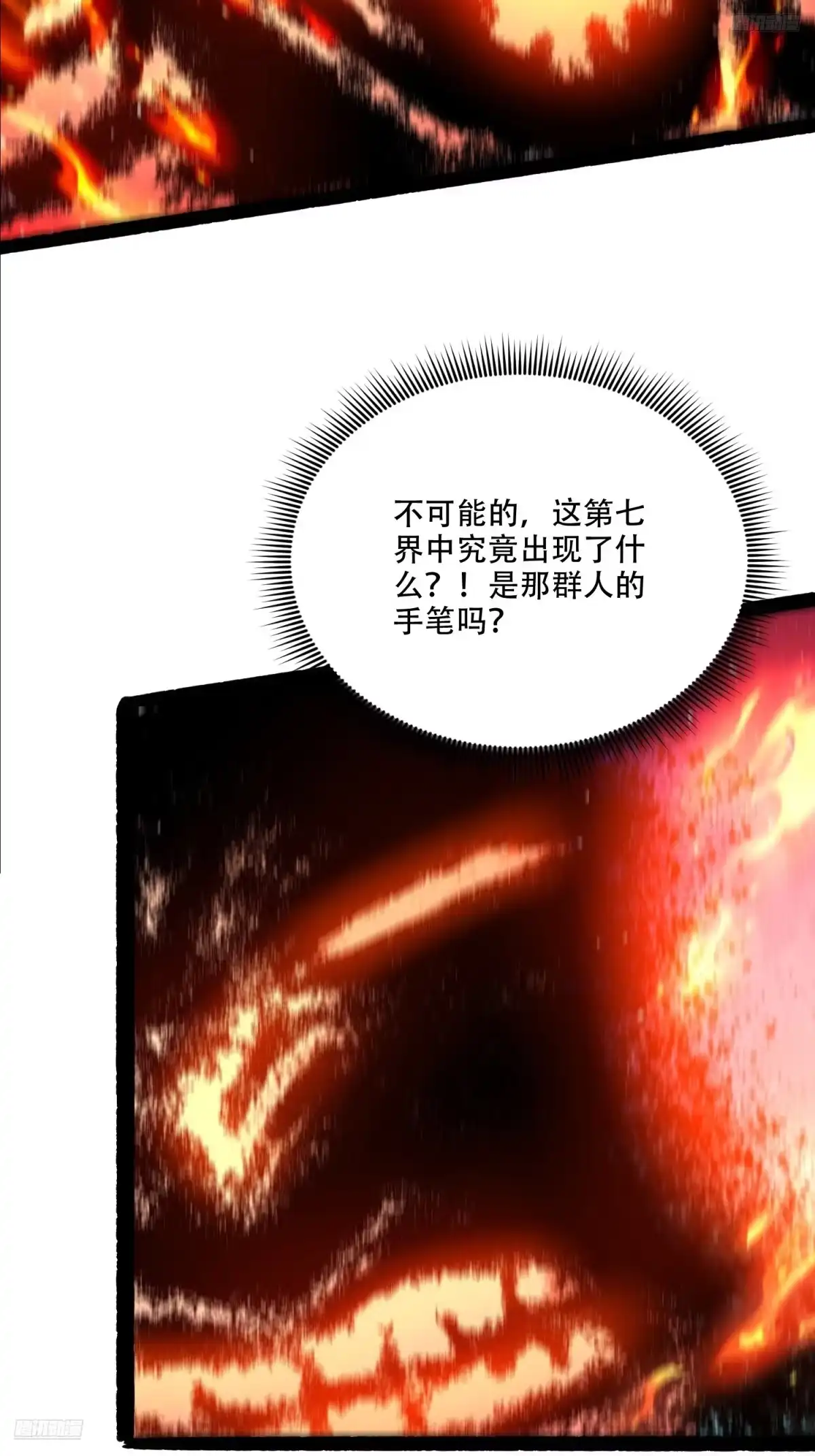 原来我是修仙大佬（念凡尘） 603话 第10页