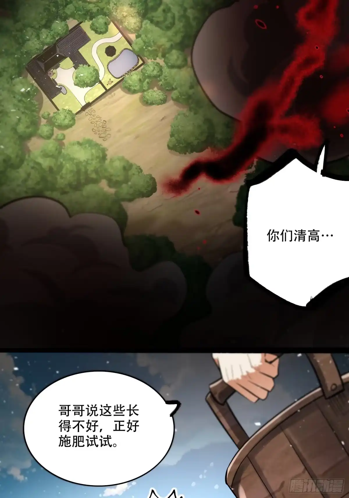 原来我是修仙大佬（念凡尘） 603话 第17页