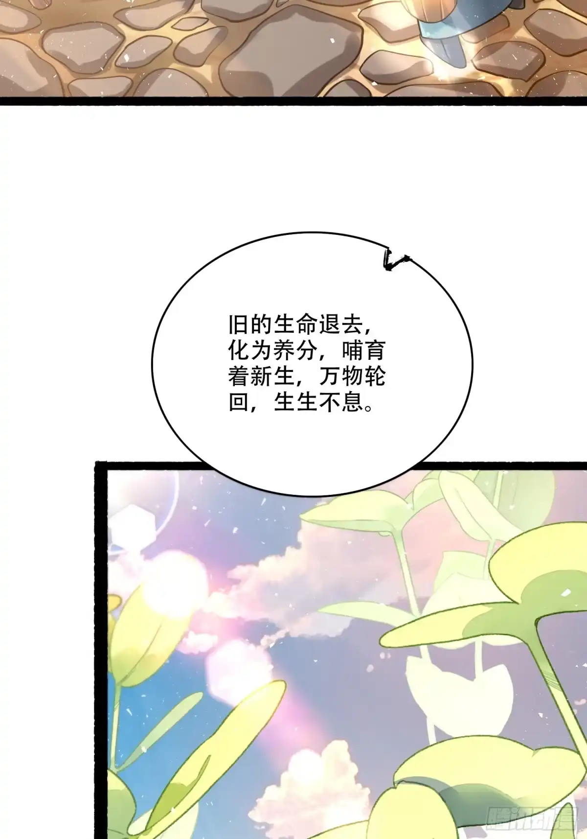 原来我是修仙大佬（念凡尘） 603话 第15页