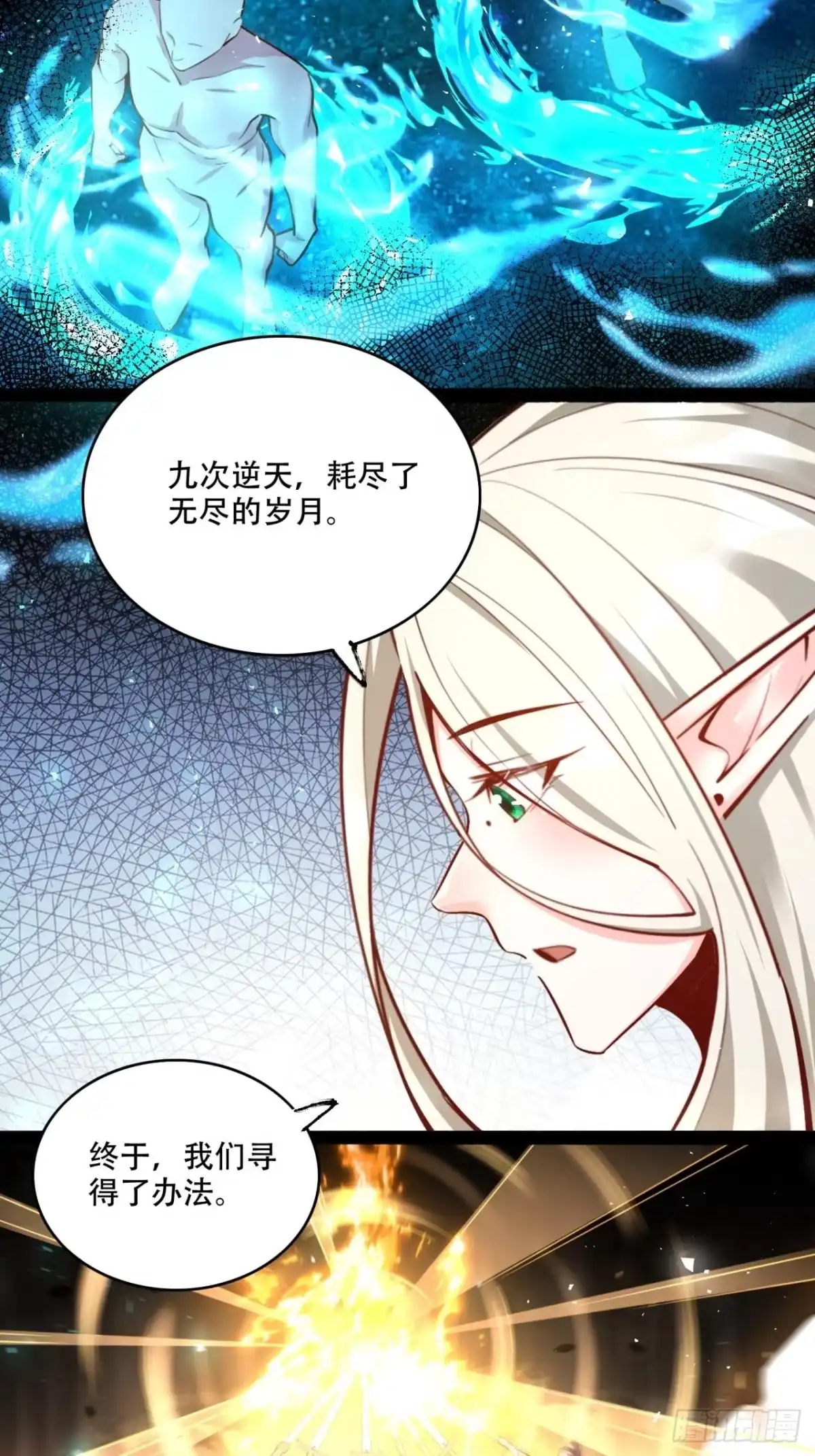 原来我是修仙大佬（念凡尘） 603话 第37页